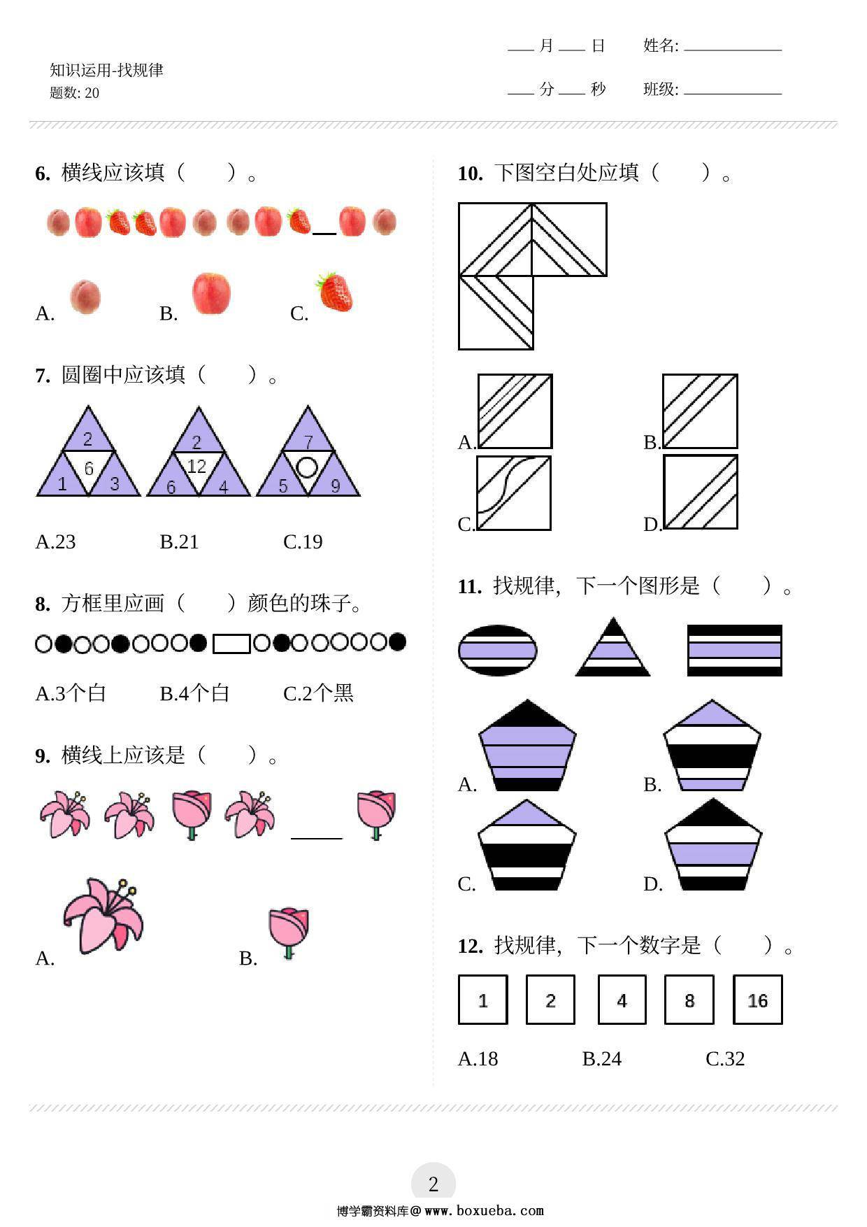 图片[2]-找规律知识应用 12页PDF-淘学学资料库