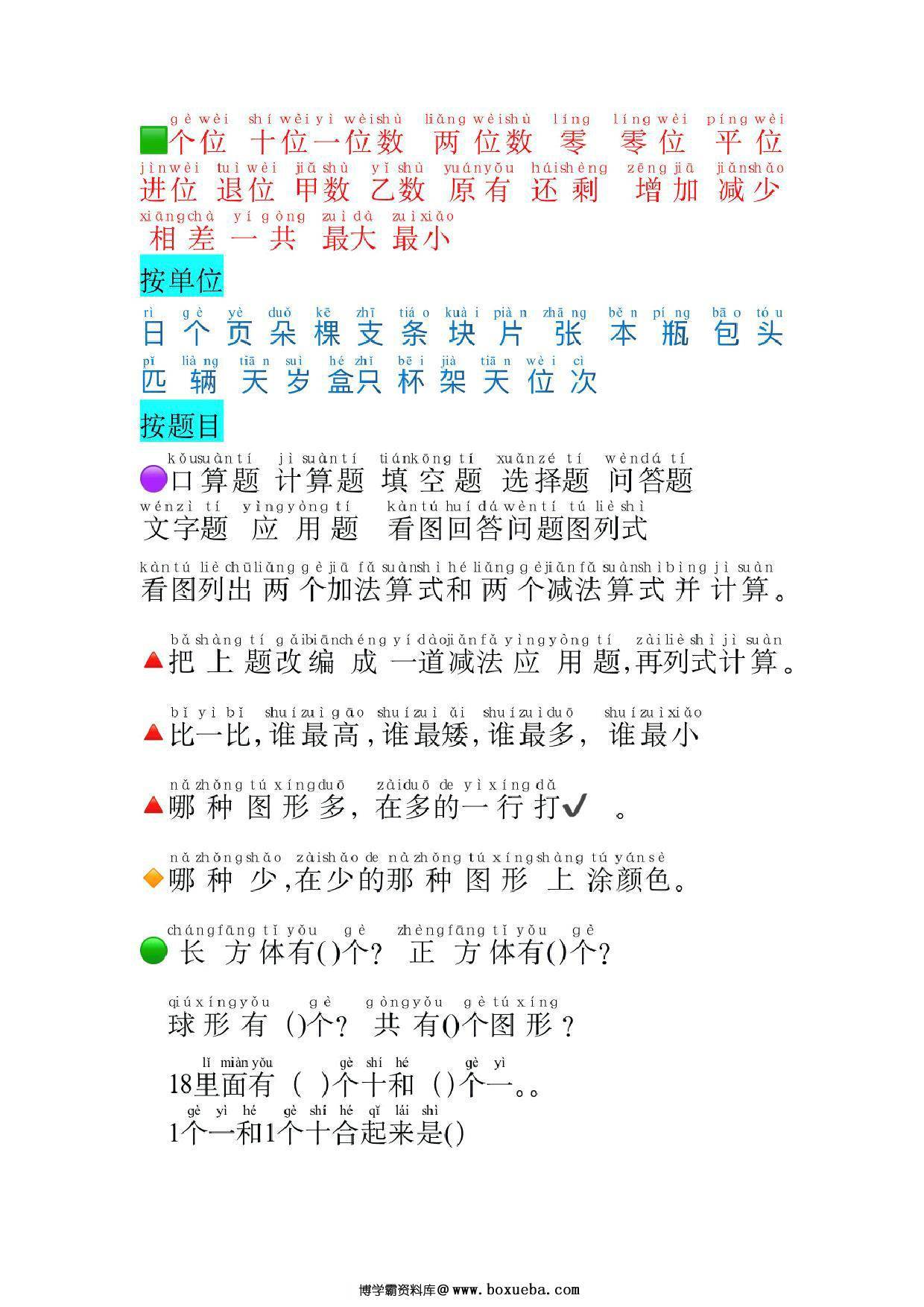 图片[2]-一年级数学必认常用字，4页PDF电子版可打印-淘学学资料库