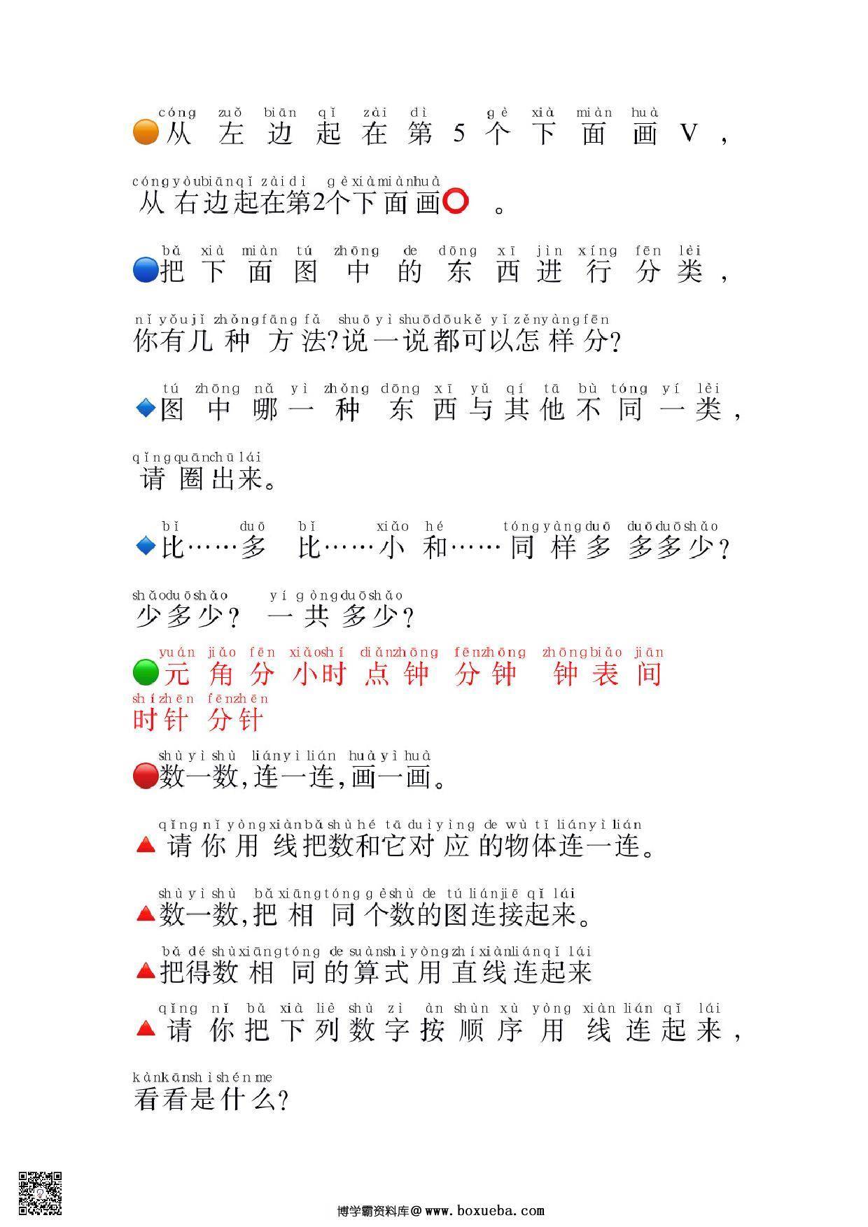 图片[3]-一年级数学必认常用字，4页PDF电子版可打印-淘学学资料库