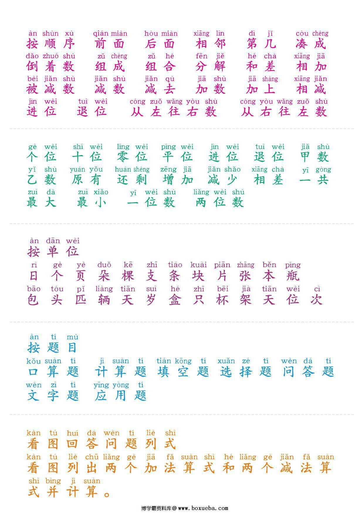 图片[3]-一年级数学题常用字必认字，6页PDF电子版-淘学学资料库