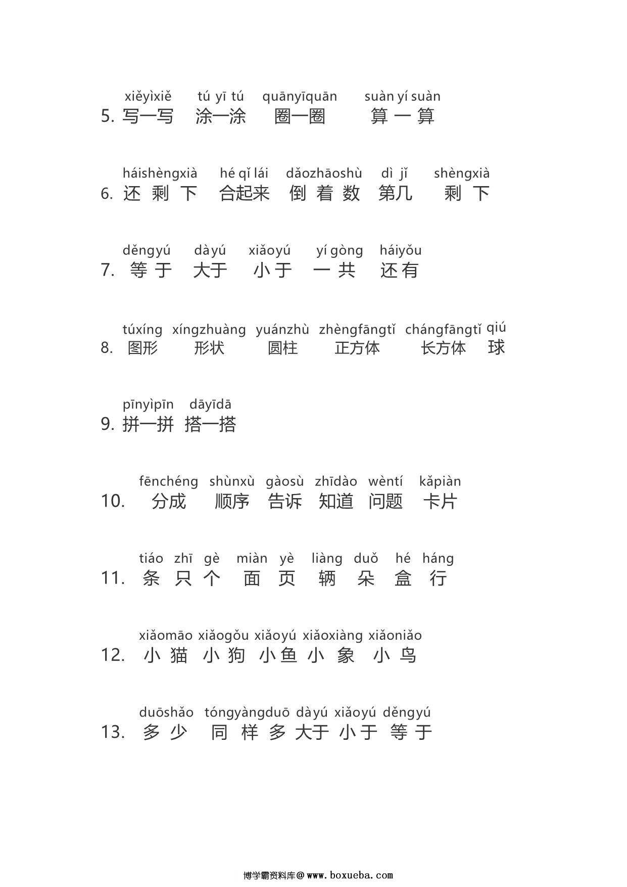 图片[2]-一年级数学题目常用字注音，5页PDF可打印-淘学学资料库