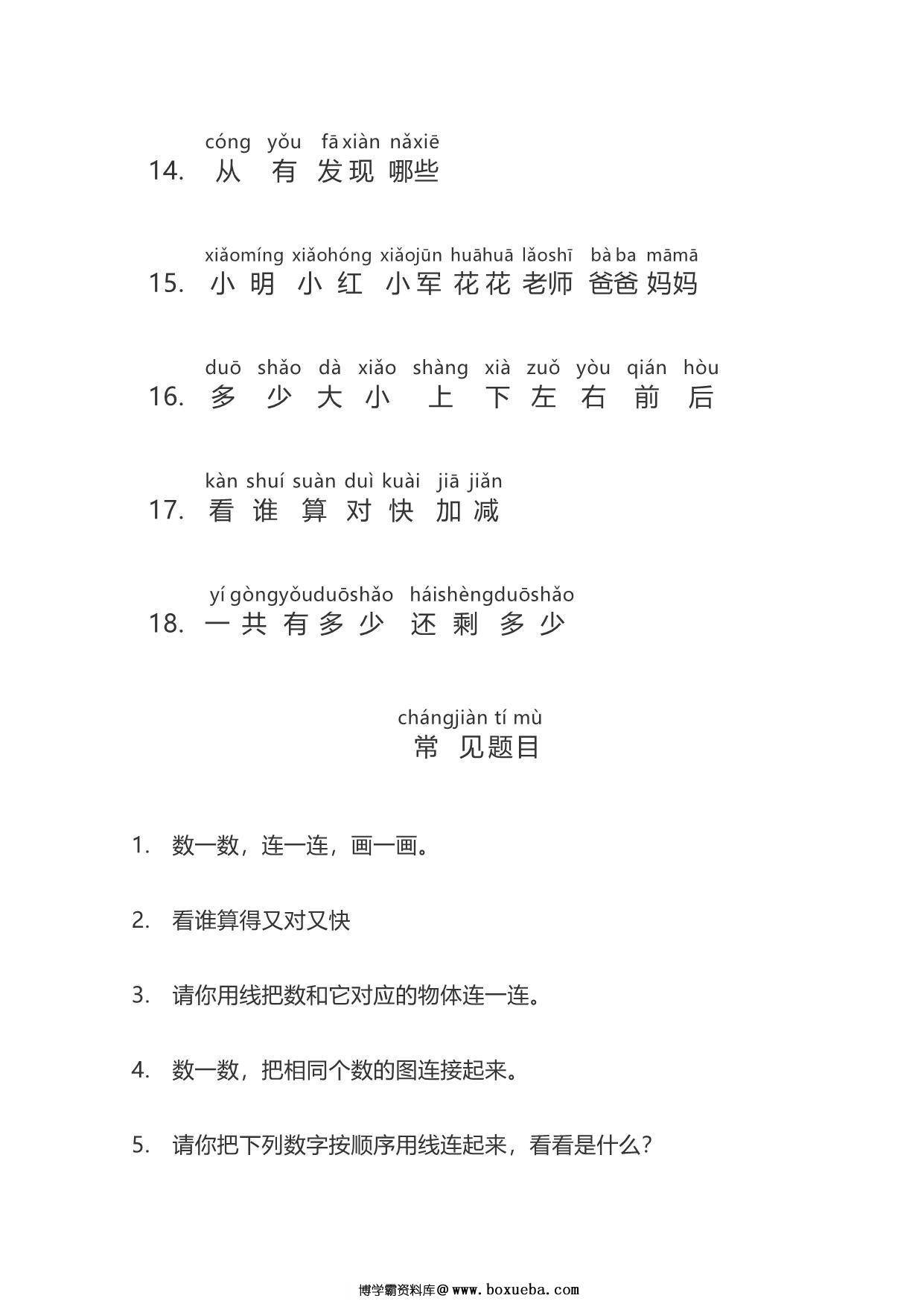 图片[3]-一年级数学题目常用字注音，5页PDF可打印-淘学学资料库