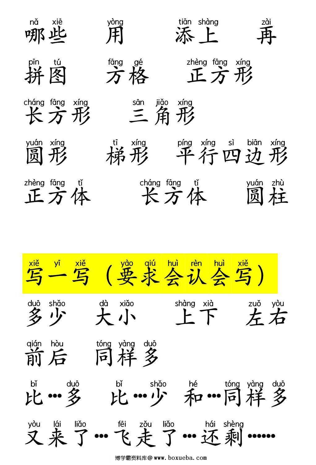 图片[3]-一年级数学题中常见字带拼音，9页PDF电子版-淘学学资料库