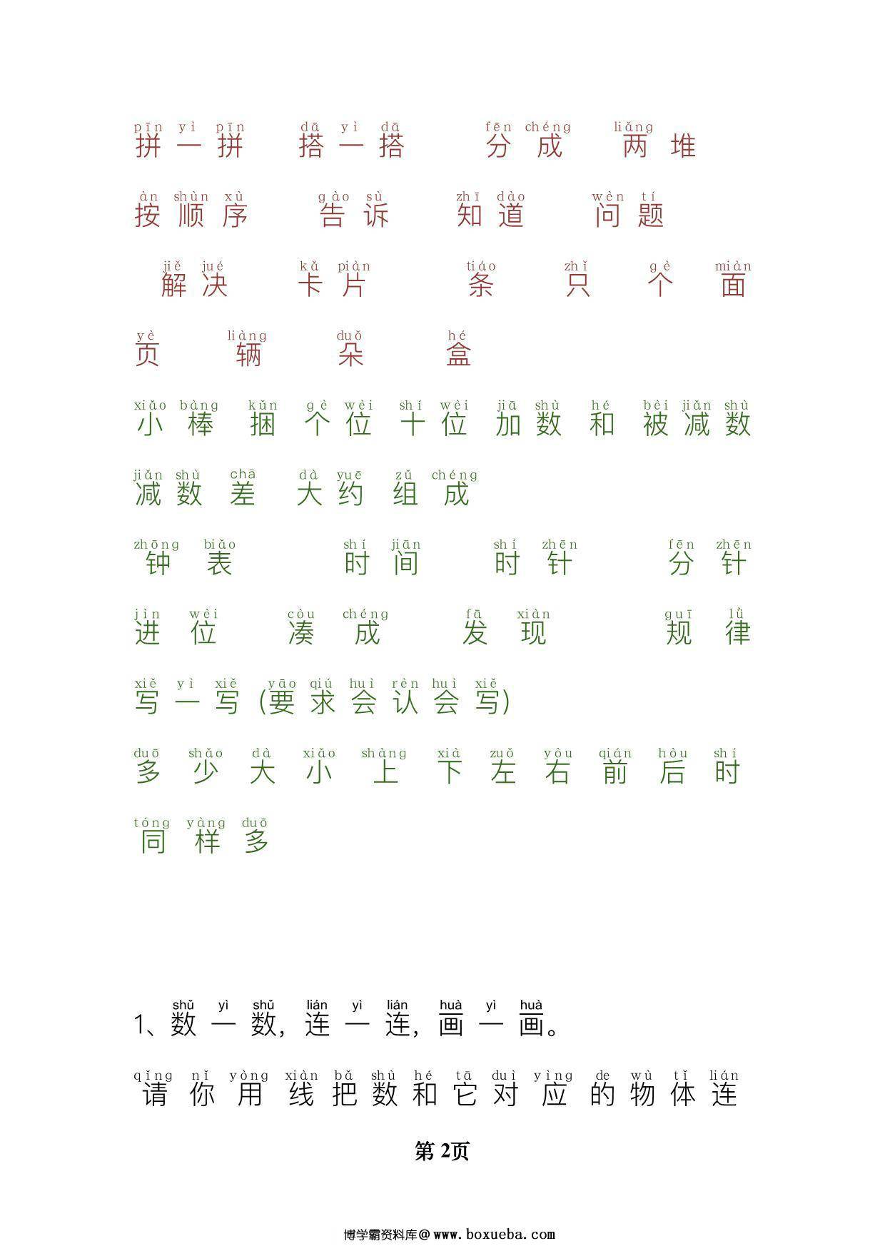 图片[2]-一年级数学试题常用字整理，7页PDF可打印-淘学学资料库