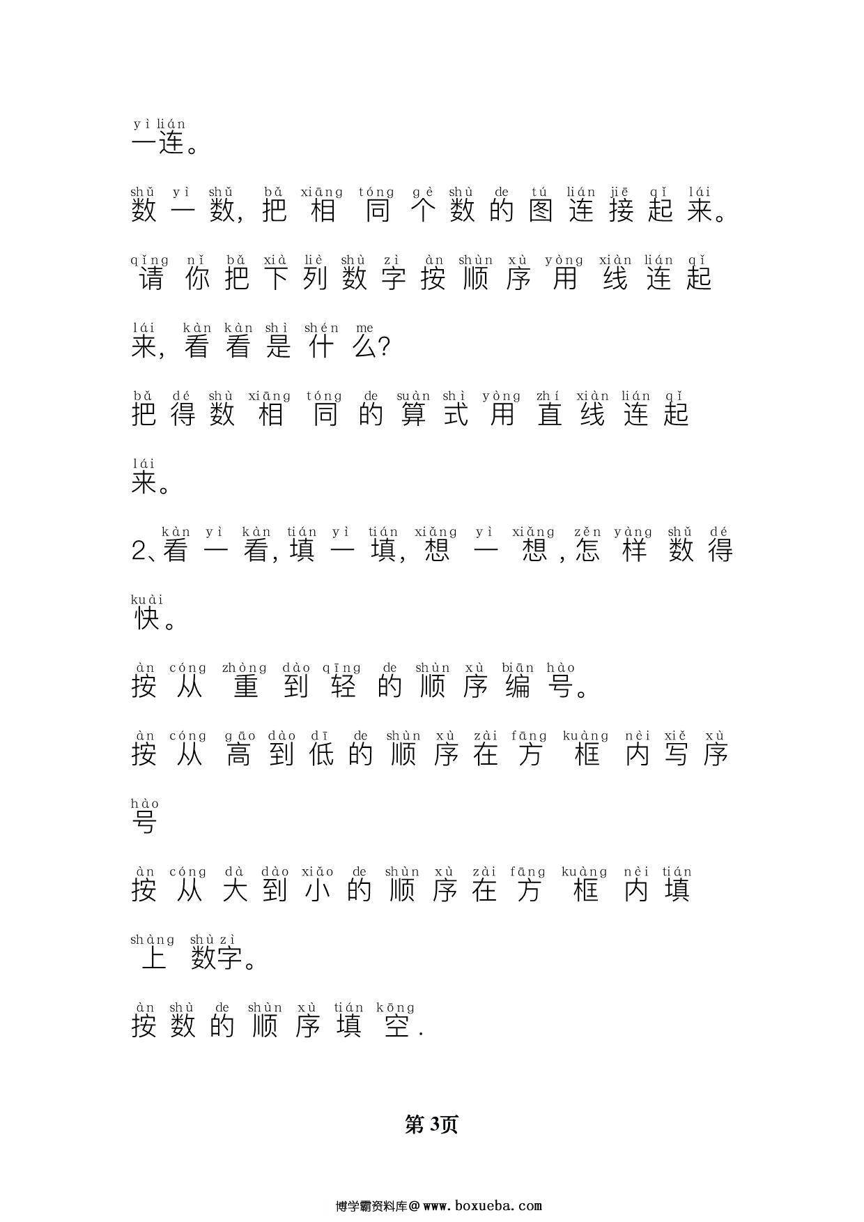 图片[3]-一年级数学试题常用字整理，7页PDF可打印-淘学学资料库