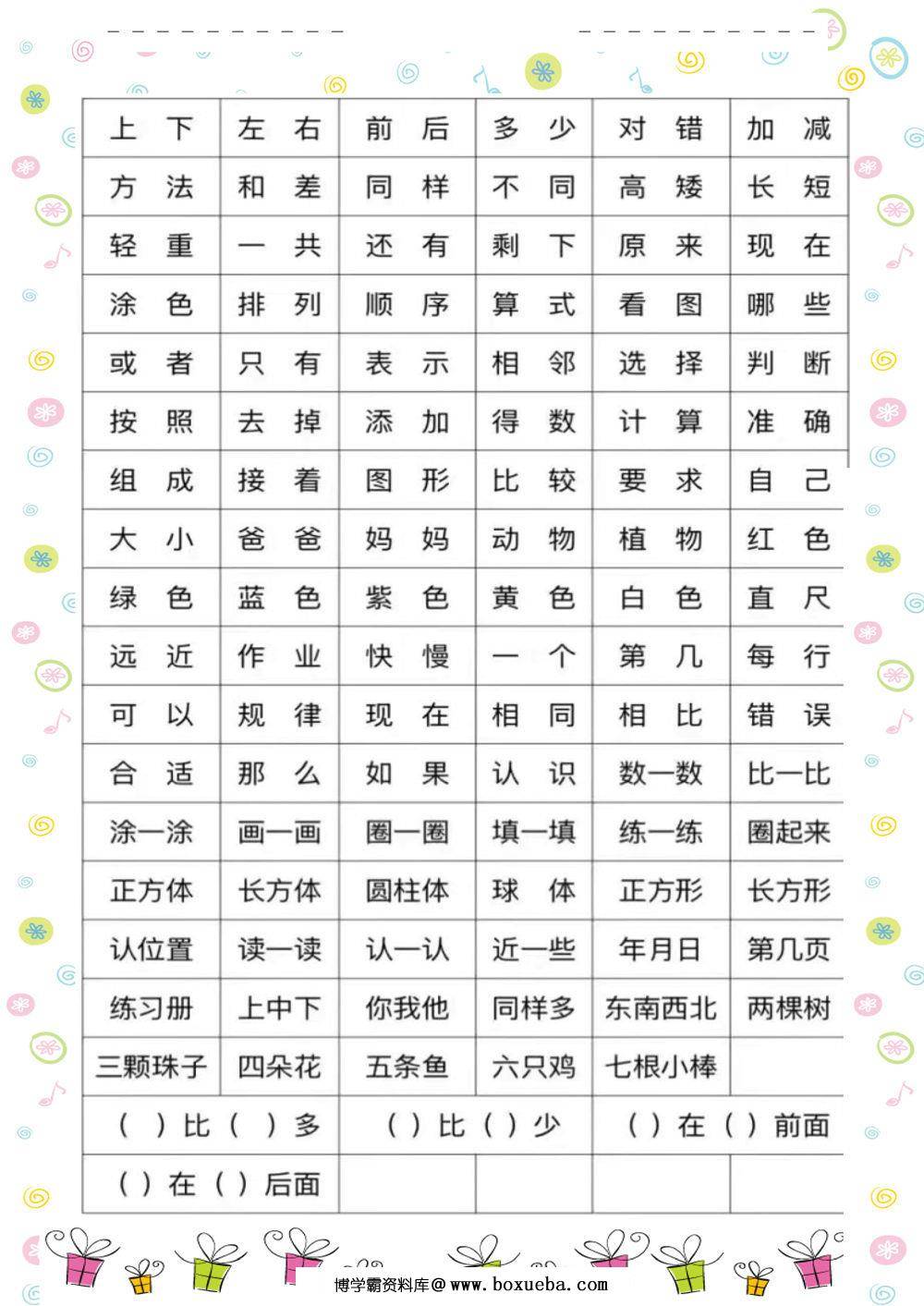 图片[3]-一年级数学常见字认识，3页PDF可打印 [8月27修正]-淘学学资料库