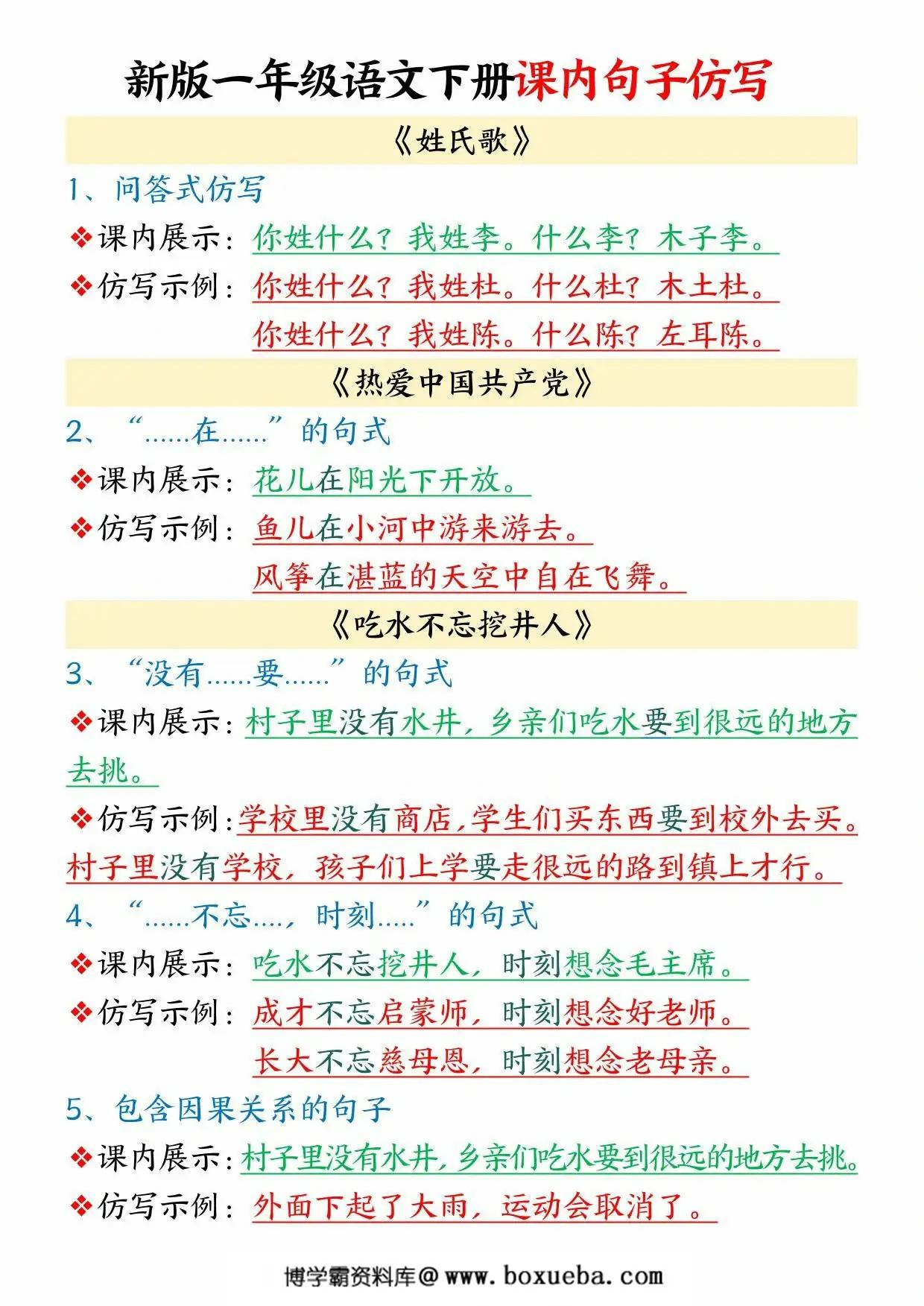 一年级语文下册课内句子仿写，6页PDF电子版-博学霸资料网