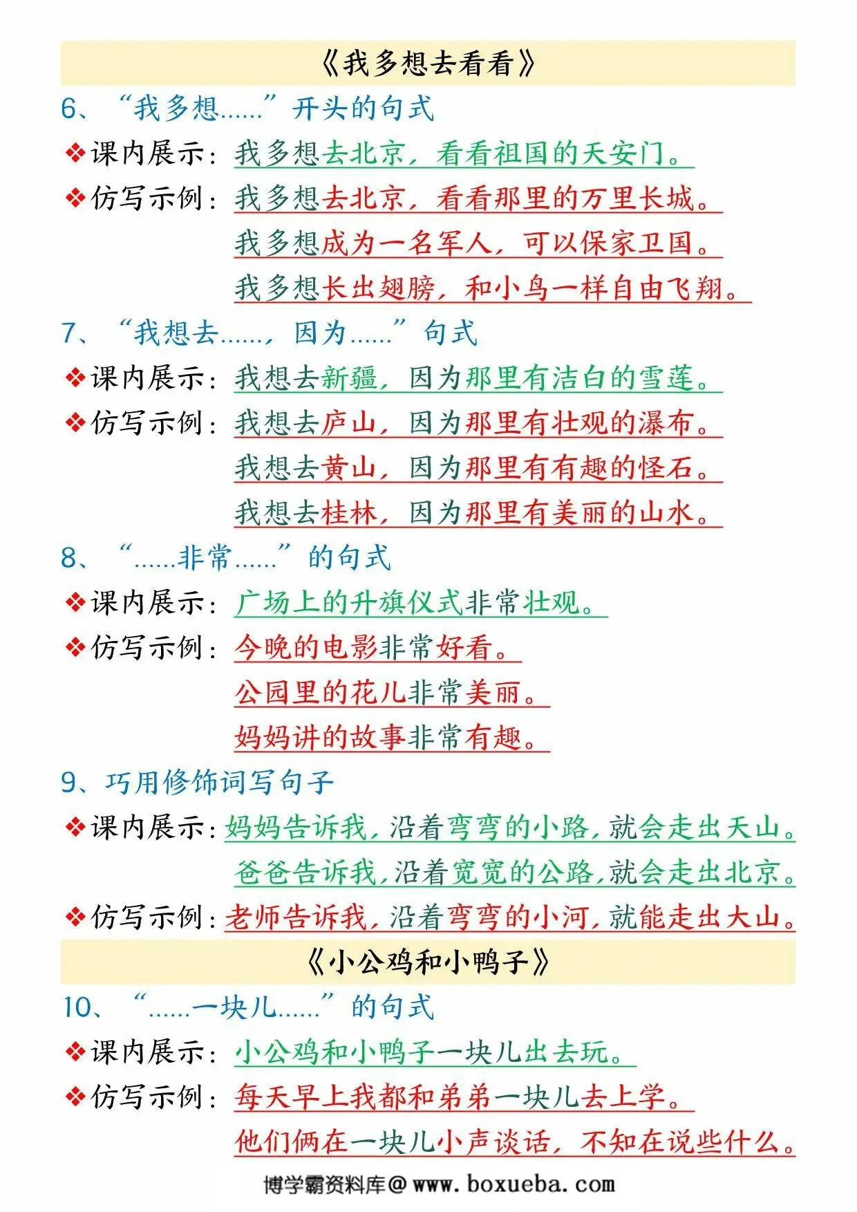 图片[2]-一年级语文下册课内句子仿写，6页PDF电子版-淘学学资料库