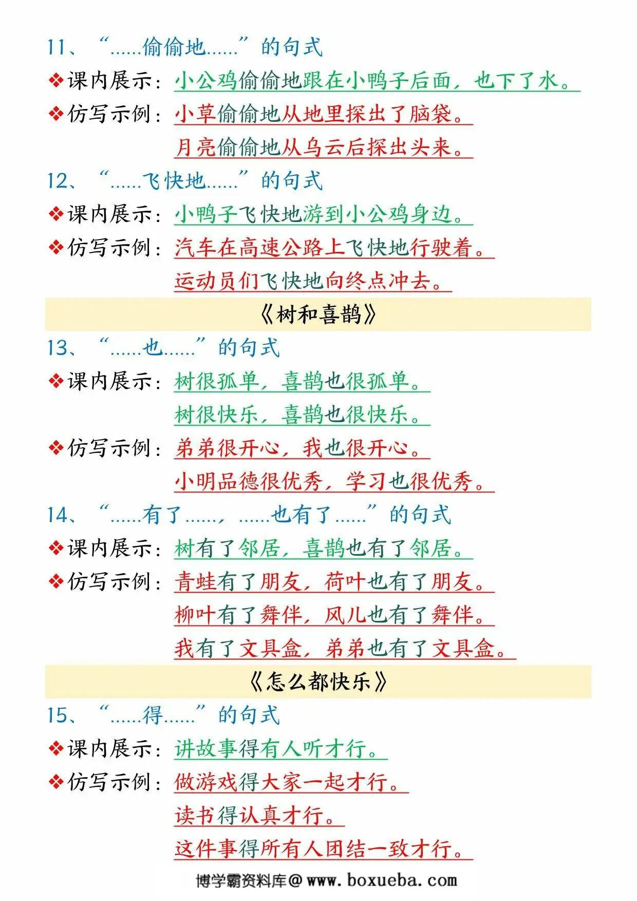 图片[3]-一年级语文下册课内句子仿写，6页PDF电子版-淘学学资料库