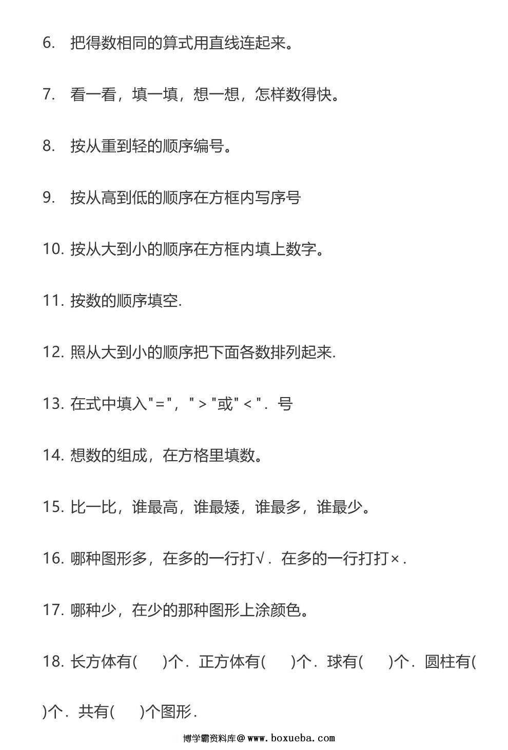 图片[3]-一年级数学常用字带拼音，5页PDF电子版可打印-淘学学资料库