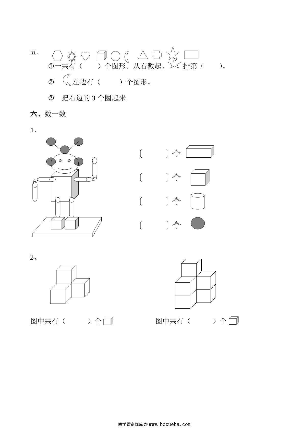 图片[2]-一年级数学上册认识图形专项练习，2页PDF电子版-淘学学资料库