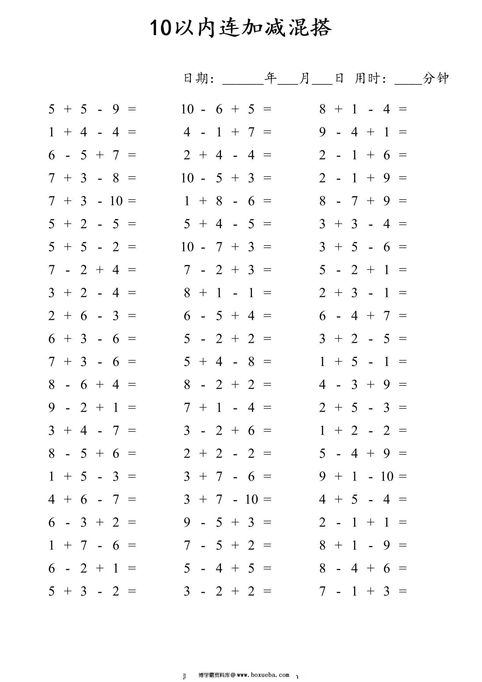 图片[3]-10以内连加减混搭，4页PDF可打印-淘学学资料库