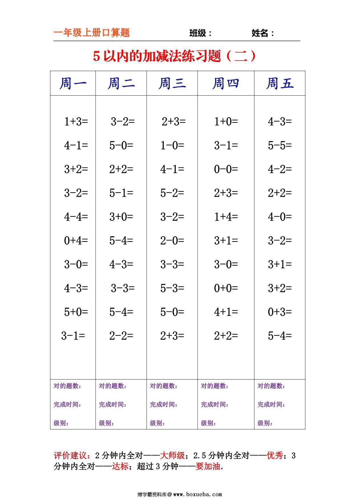 图片[2]-一年级上册数学-分类口算每日练习，13页PDF电子版-淘学学资料库