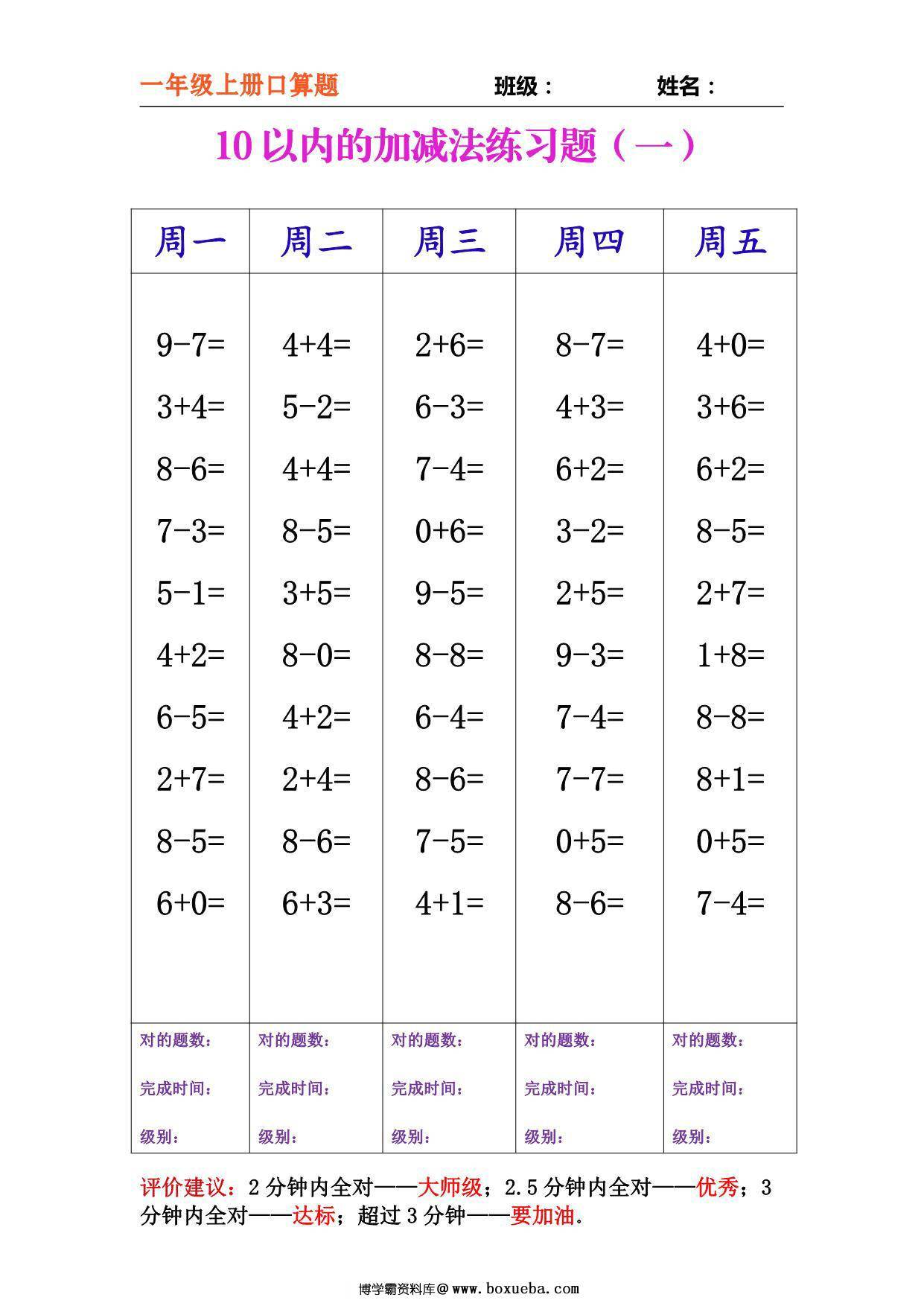 图片[3]-一年级上册数学-分类口算每日练习，13页PDF电子版-淘学学资料库