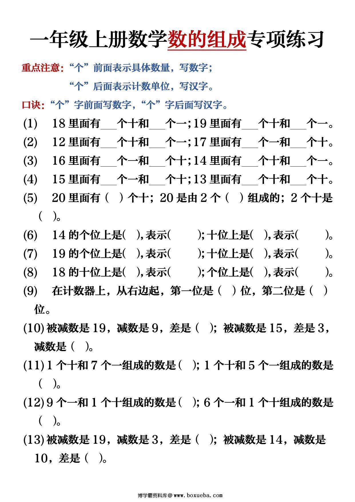 一年级上册数学数的组成专项，10页PDF可打印-博学霸资料网