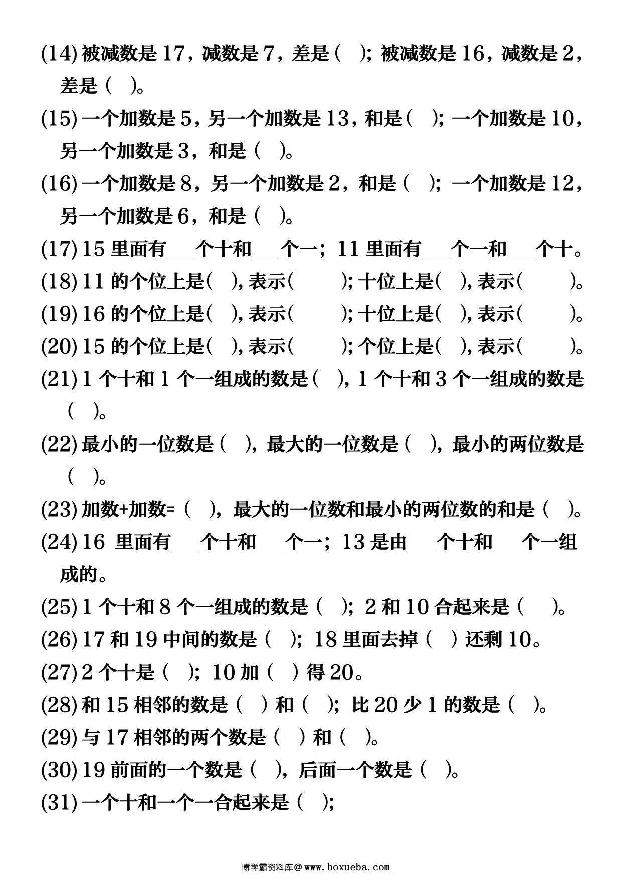 图片[2]-一年级上册数学数的组成专项，10页PDF可打印-淘学学资料库