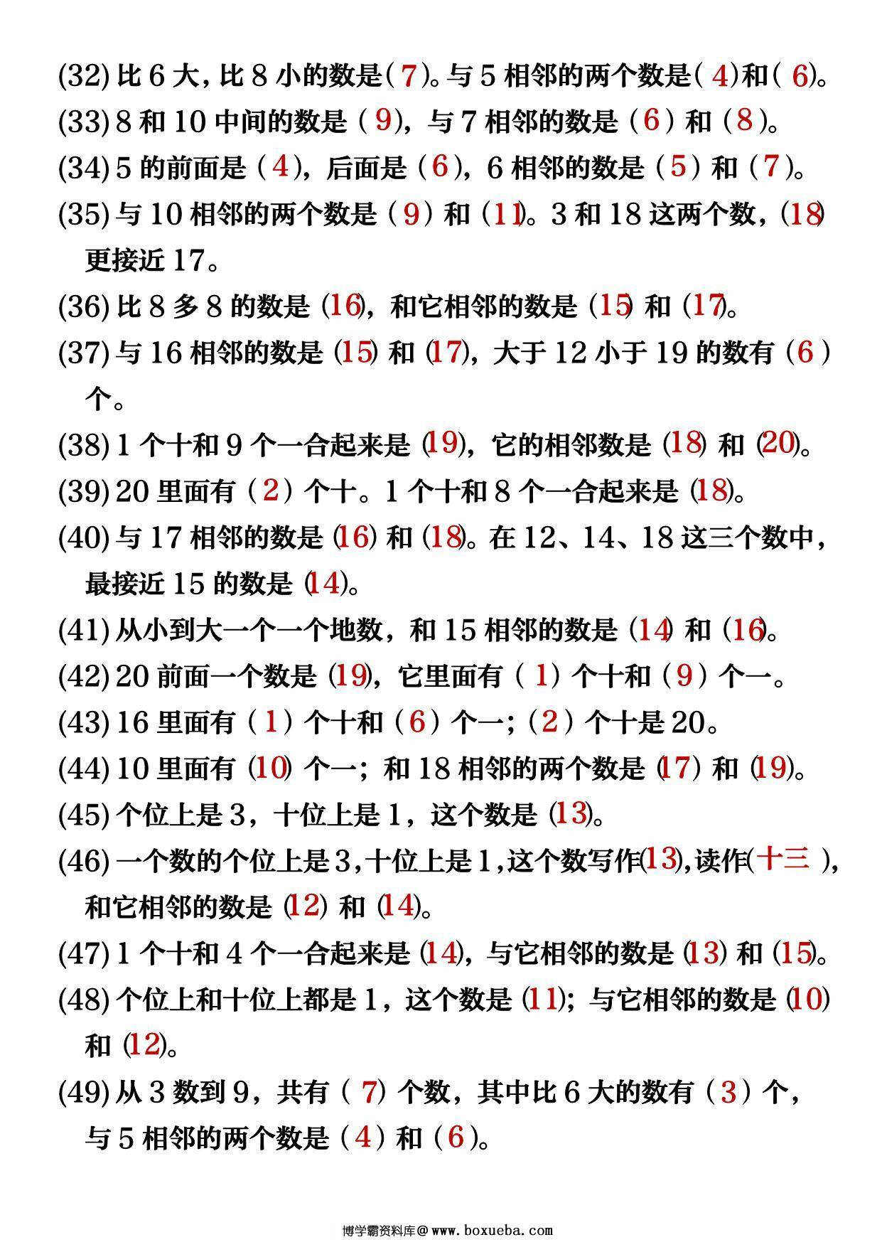 图片[3]-一年级上册数学数的组成专项，10页PDF可打印-淘学学资料库