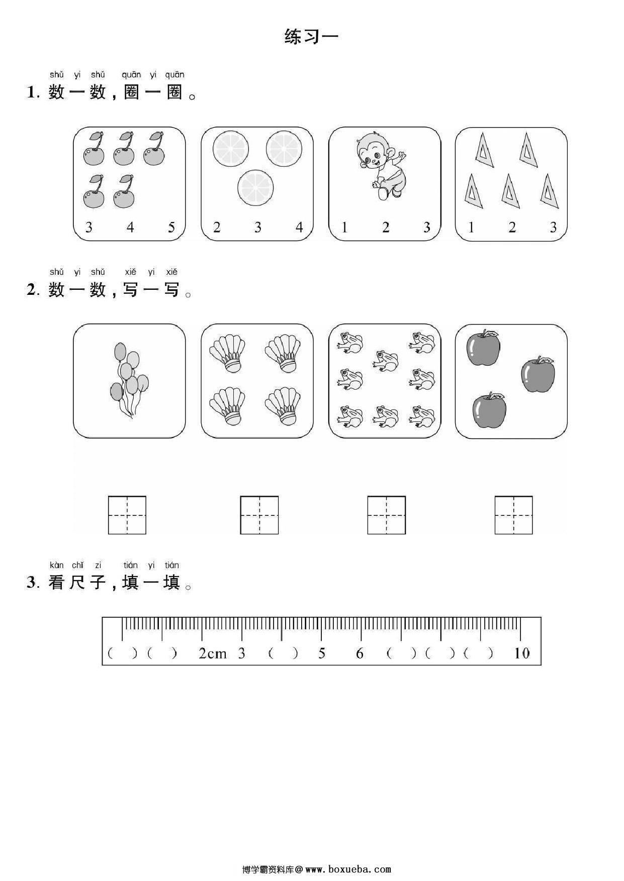 一年级上册数学口算通关，16页PDF电子版-博学霸资料网