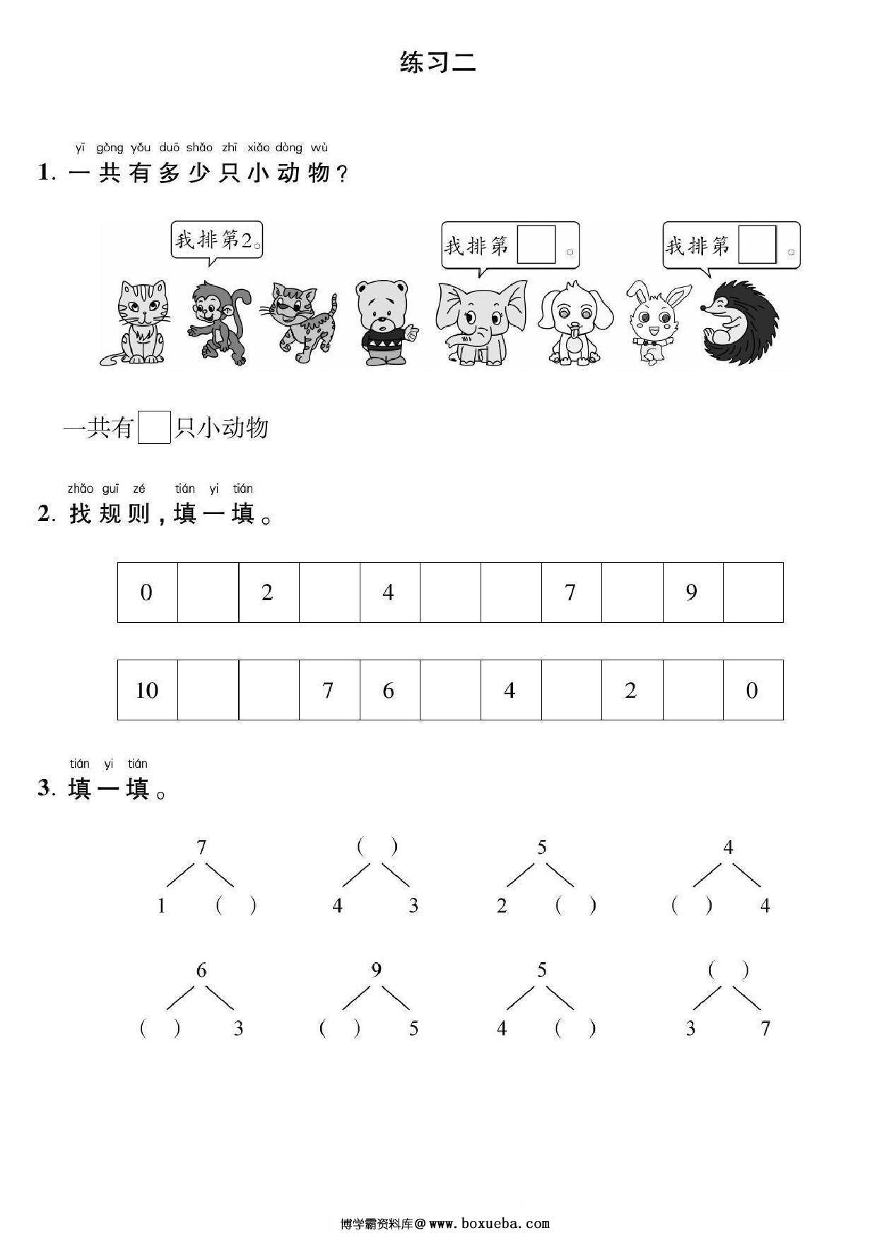 图片[2]-一年级上册数学口算通关，16页PDF电子版-淘学学资料库