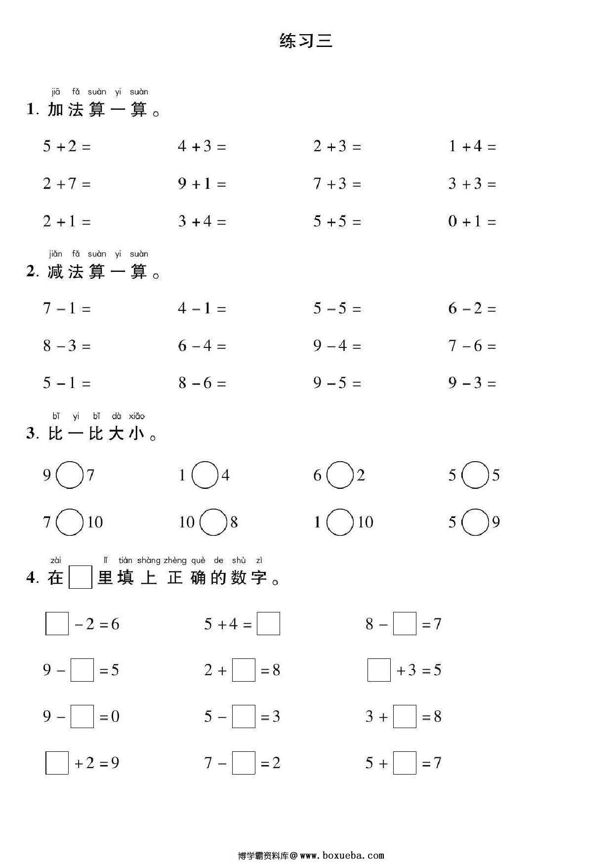 图片[3]-一年级上册数学口算通关，16页PDF电子版-淘学学资料库