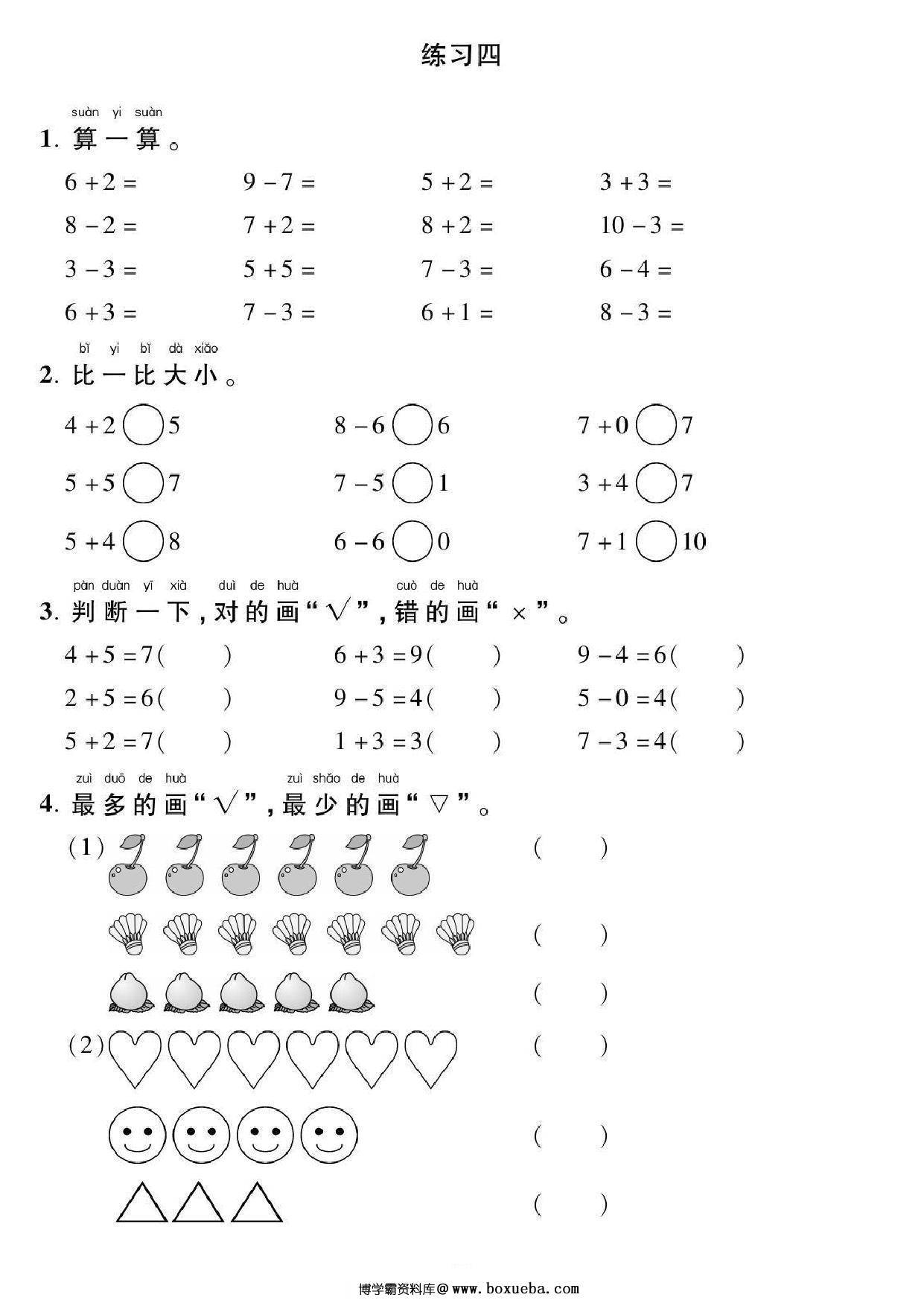 图片[4]-一年级上册数学口算通关，16页PDF电子版-淘学学资料库