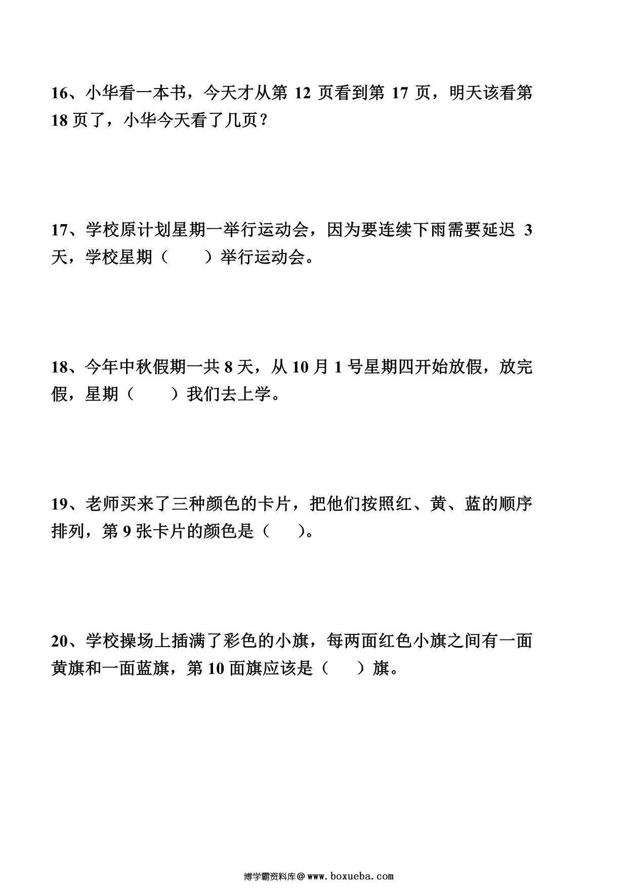 图片[2]-一年级上册数学间隔类应用题练习题，3页PDF电子版-淘学学资料库