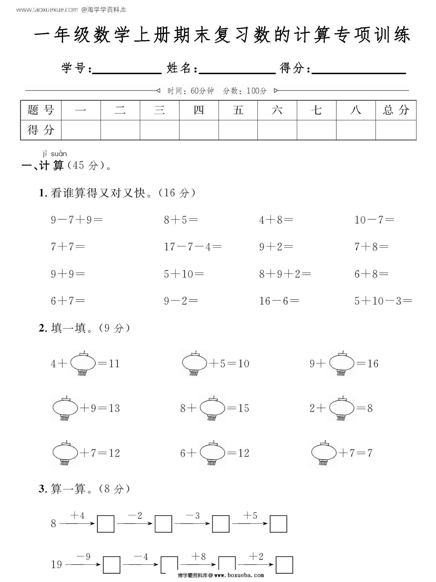 一年级数学上册期末复习数的计算专项训练，页PDF电子版-博学霸资料网