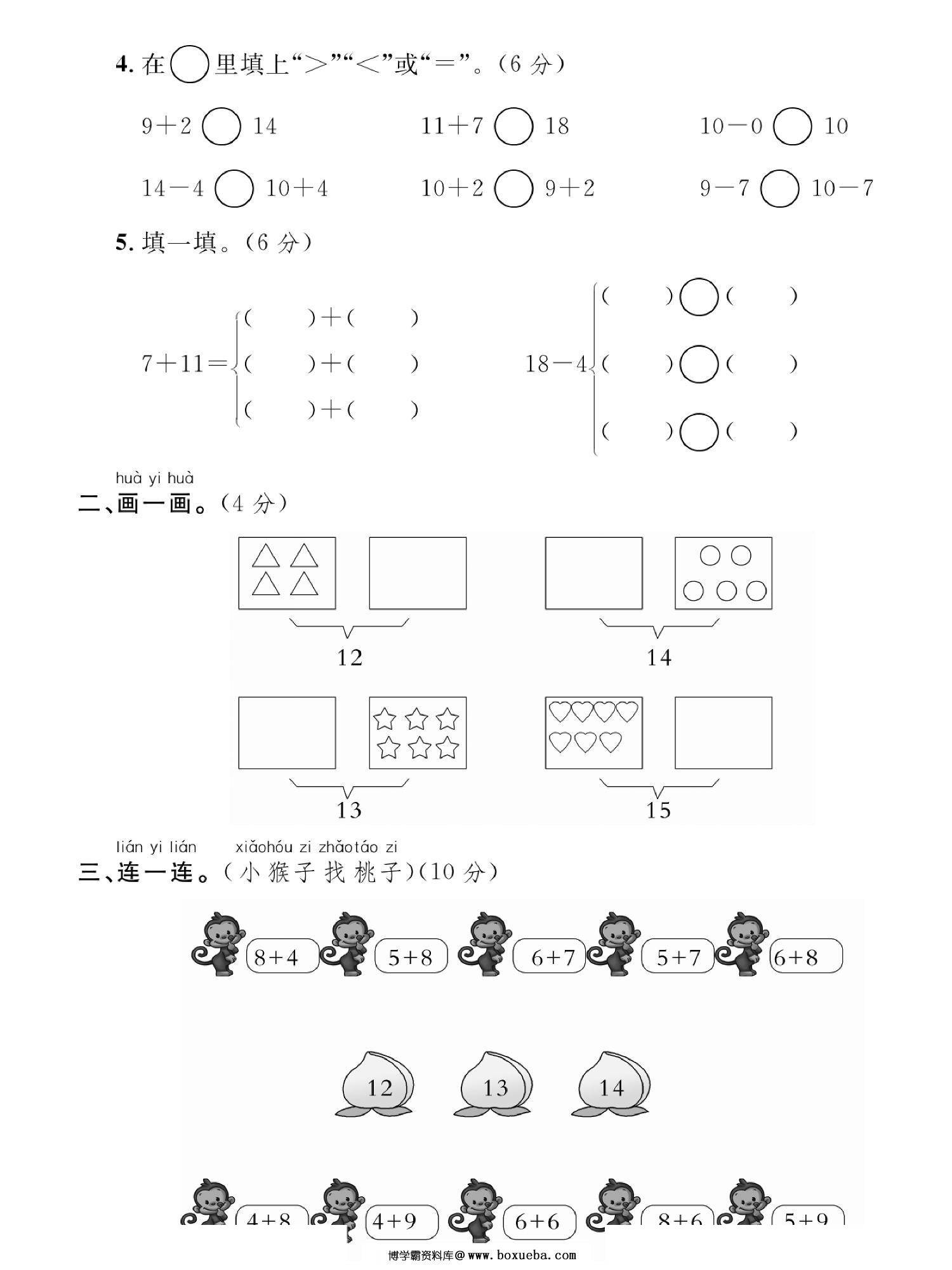 图片[2]-一年级数学上册期末复习数的计算专项训练，页PDF电子版-淘学学资料库