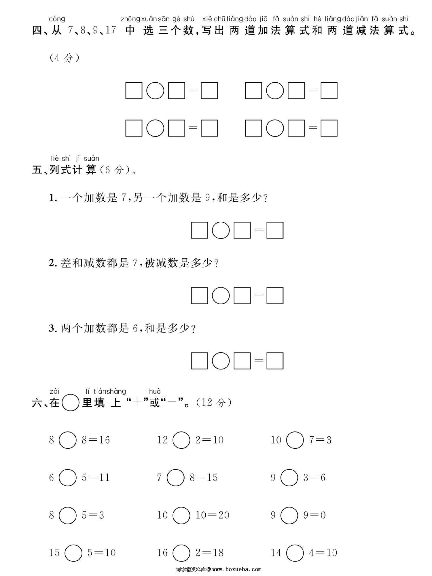图片[3]-一年级数学上册期末复习数的计算专项训练，页PDF电子版-淘学学资料库