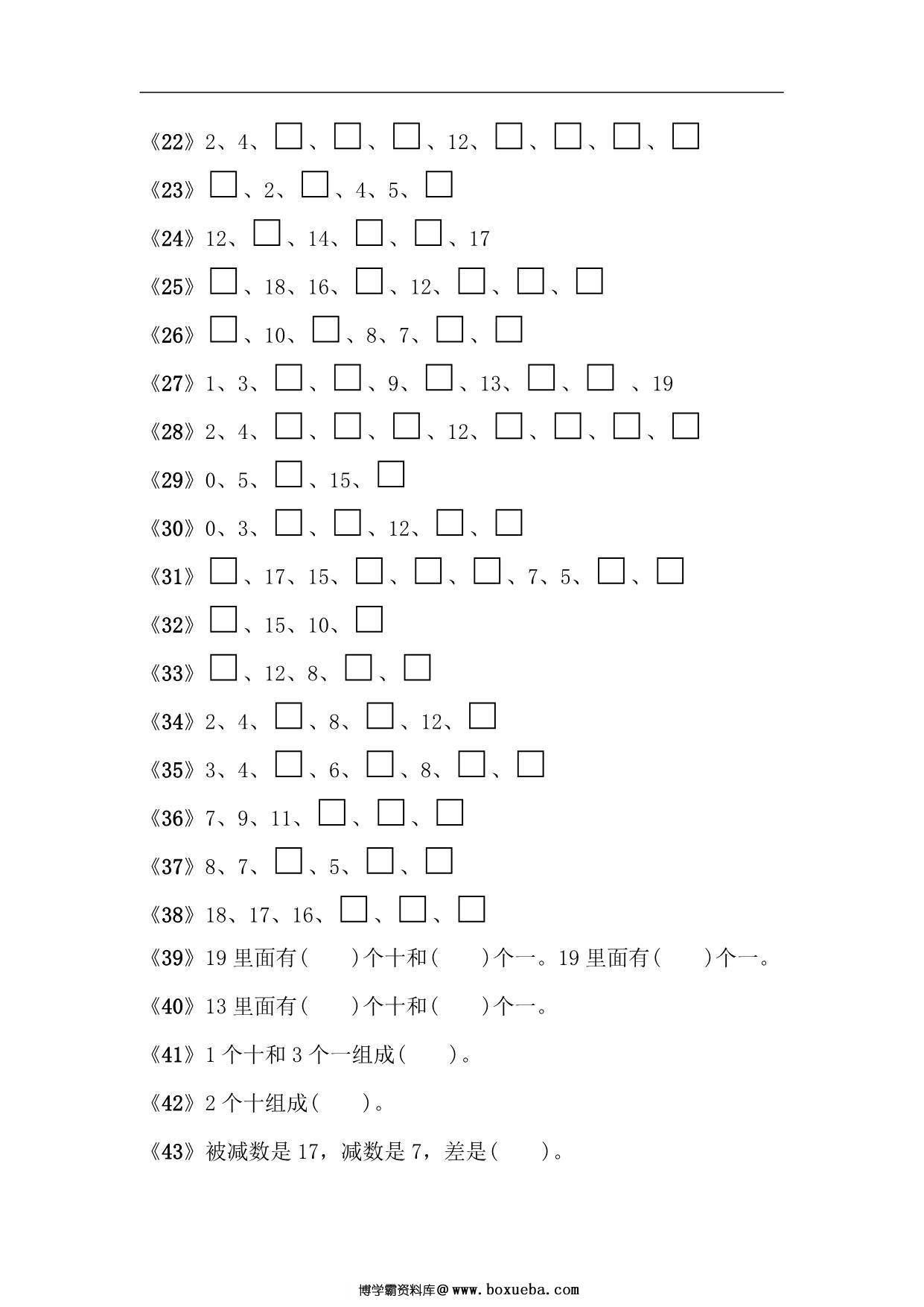 图片[2]-一年级数学上册《找规律个位十位》专项训练，8页PDF电子版-淘学学资料库