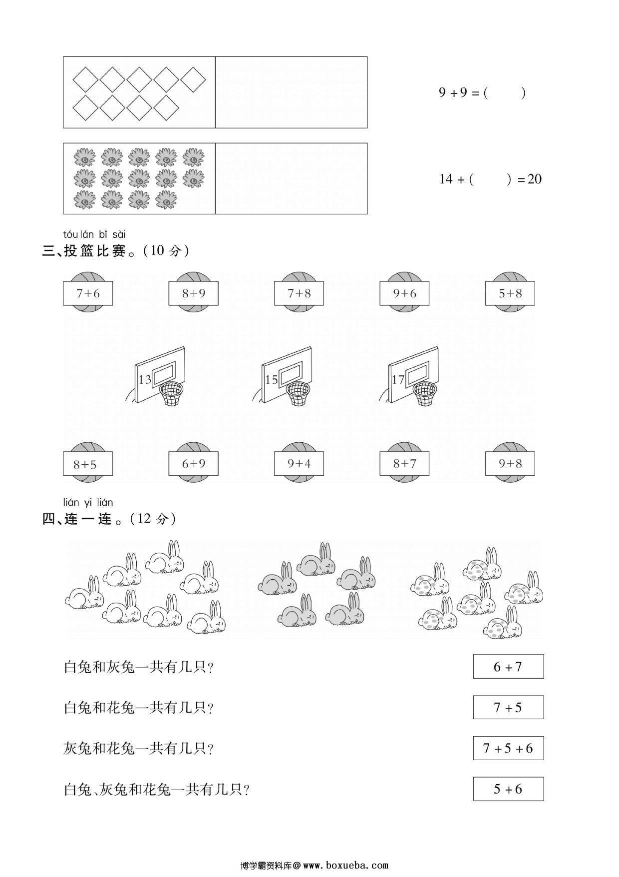 图片[2]-一年级上册数学测试卷-解决问题专项练习，5页PDF电子版-淘学学资料库
