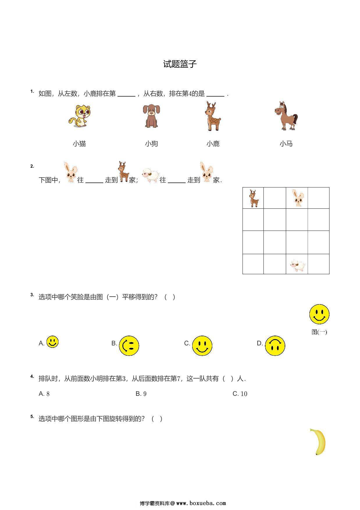 一年级数学上册图形题，16页PDF电子版-博学霸资料网