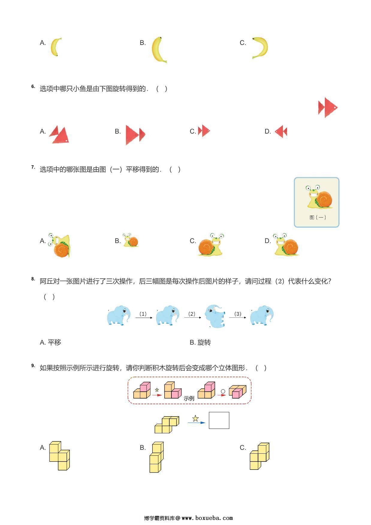 图片[2]-一年级数学上册图形题，16页PDF电子版-淘学学资料库