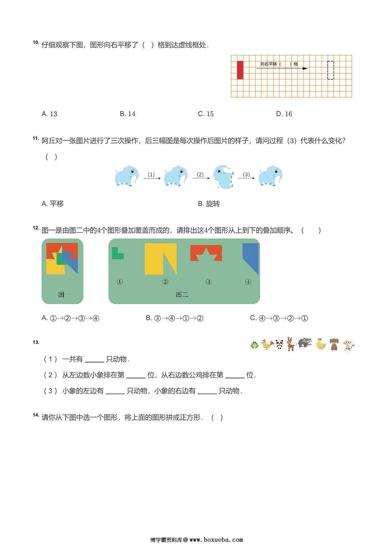 图片[3]-一年级数学上册图形题，16页PDF电子版-淘学学资料库