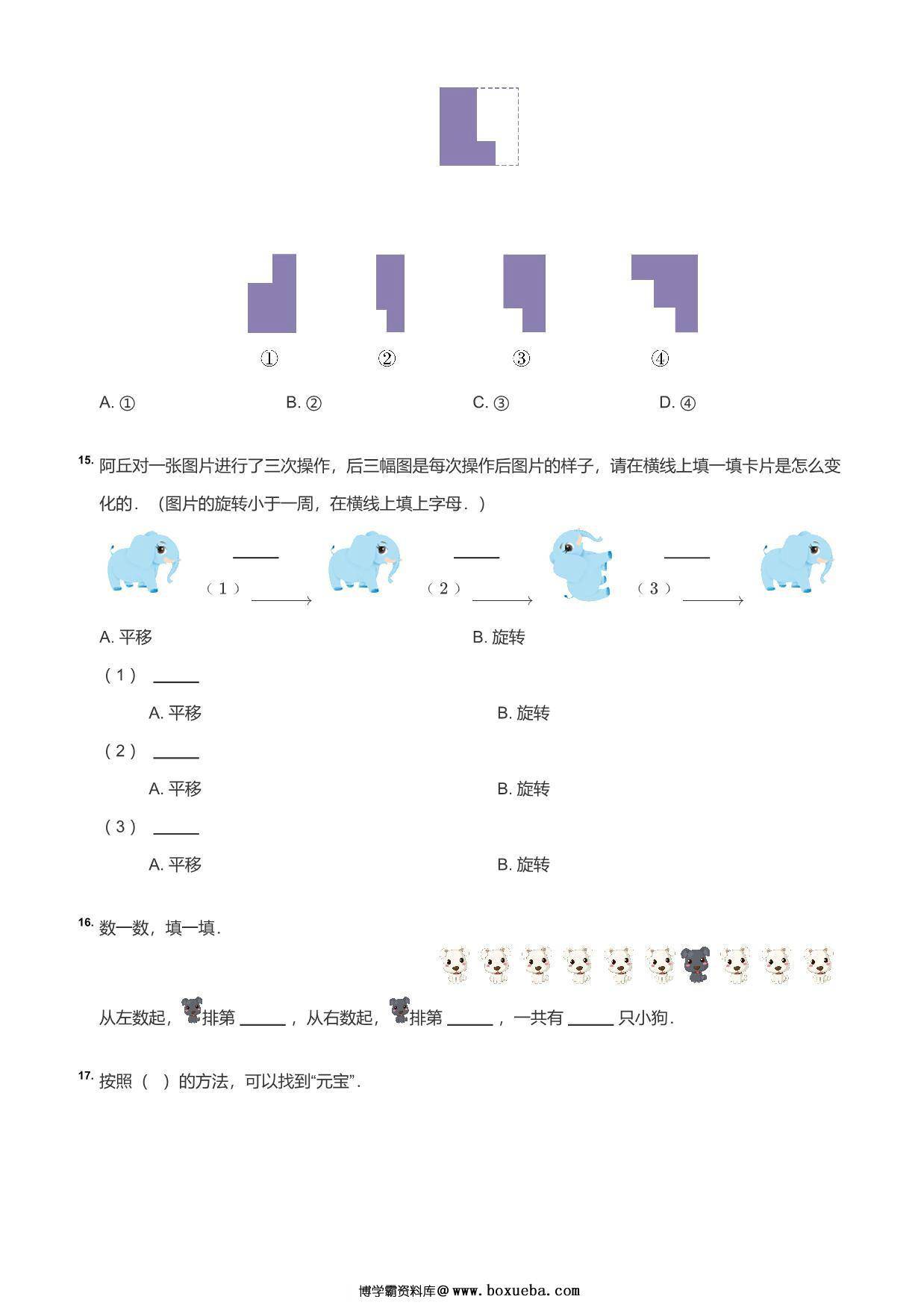 图片[4]-一年级数学上册图形题，16页PDF电子版-淘学学资料库