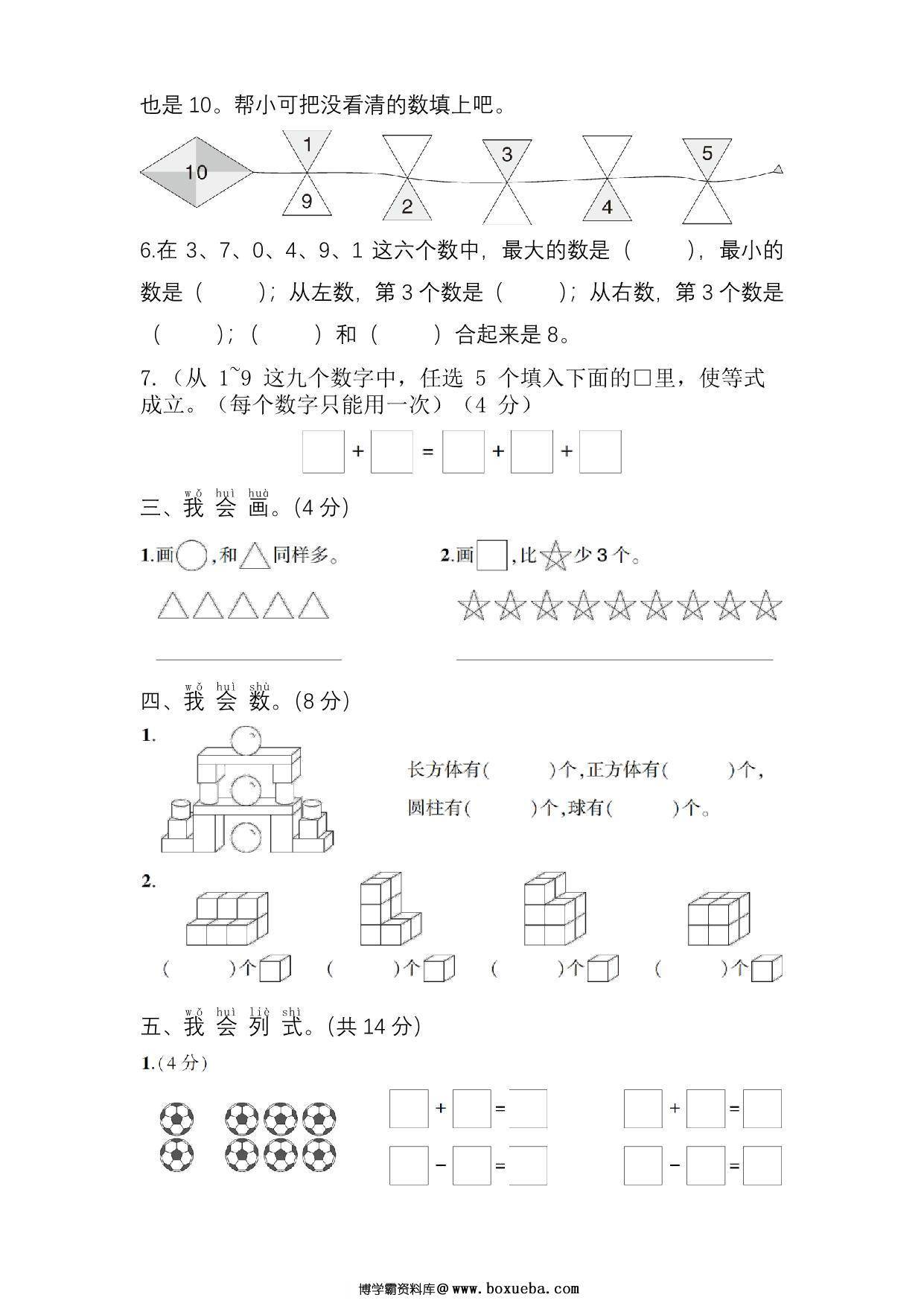 图片[2]-一年级数学·期中调研试卷，5页PDF电子版-淘学学资料库