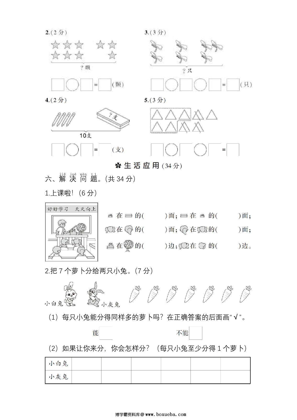 图片[3]-一年级数学·期中调研试卷，5页PDF电子版-淘学学资料库