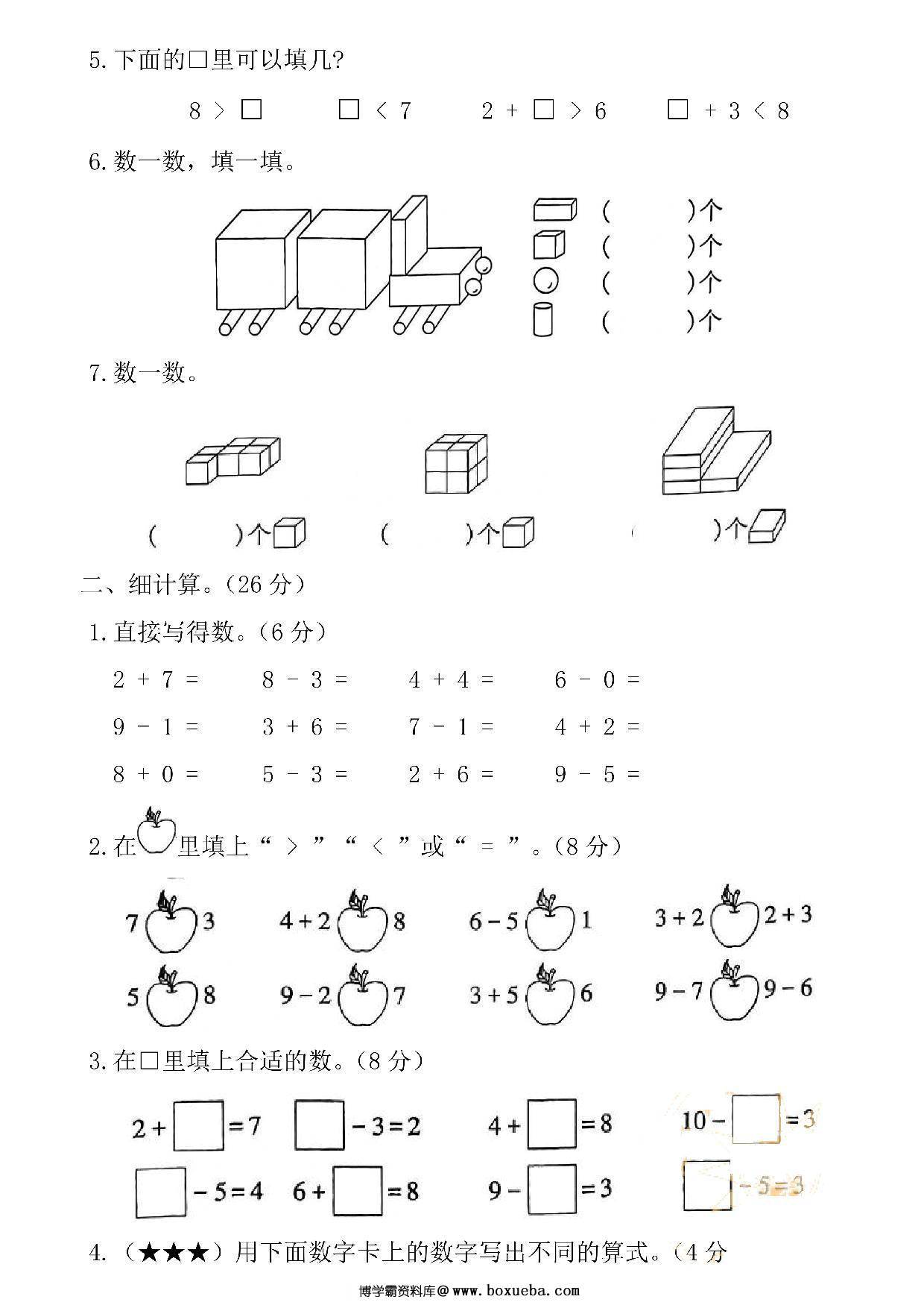 图片[2]-一年级数学上册第一学期期中考试卷，5页PDF电子版可打印-淘学学资料库