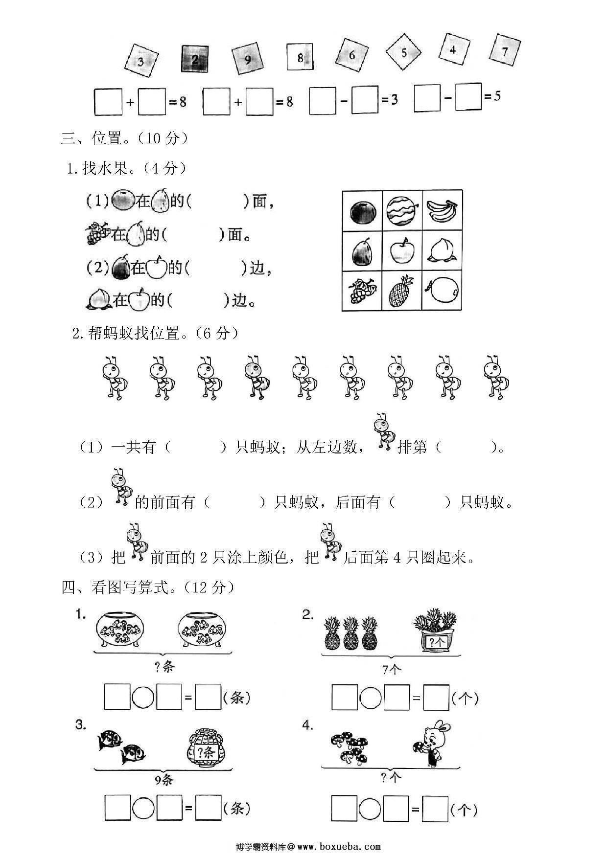 图片[3]-一年级数学上册第一学期期中考试卷，5页PDF电子版可打印-淘学学资料库