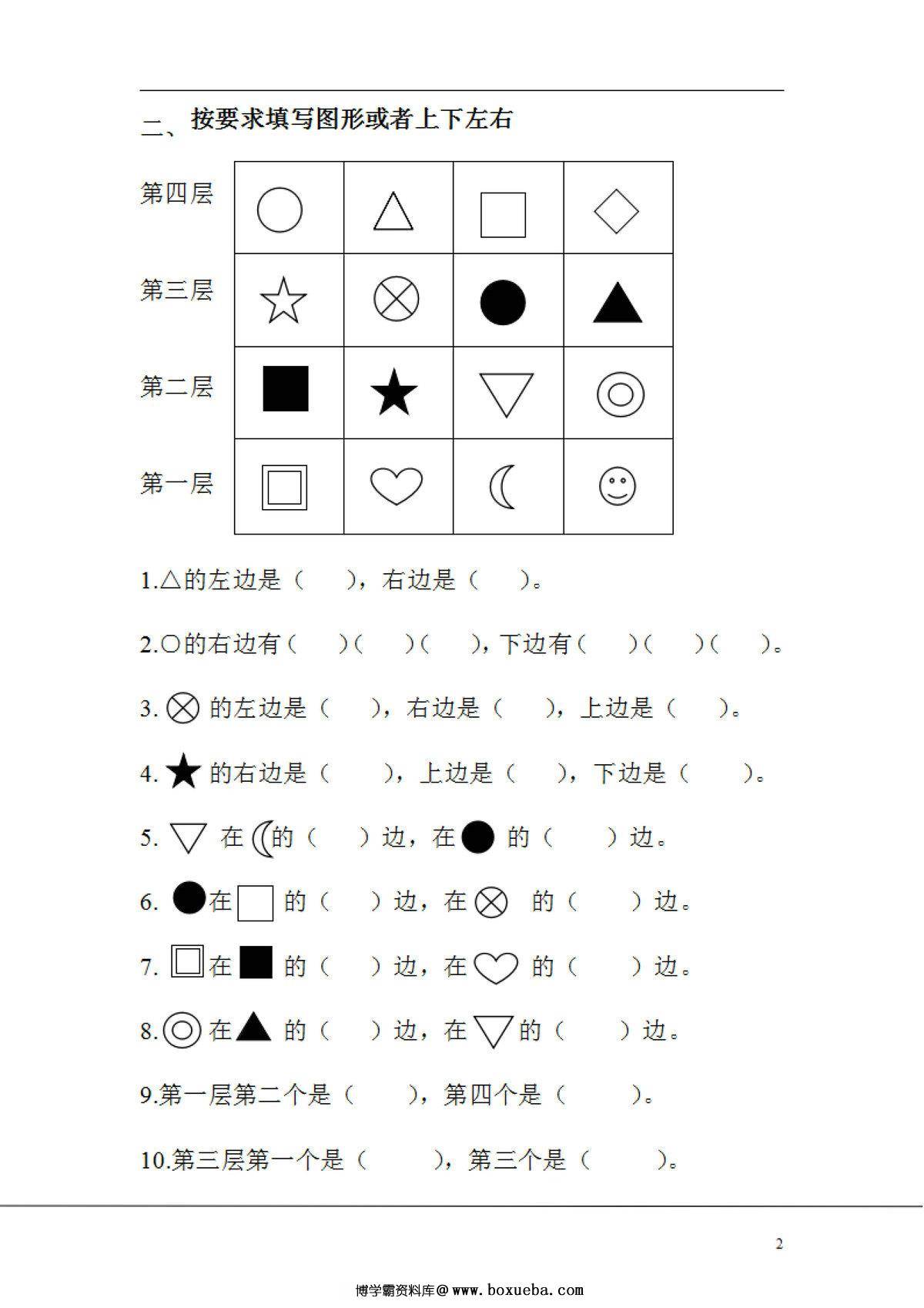 图片[2]-一年级上册数学方向与位置专项训练，17页PDF可打印-淘学学资料库