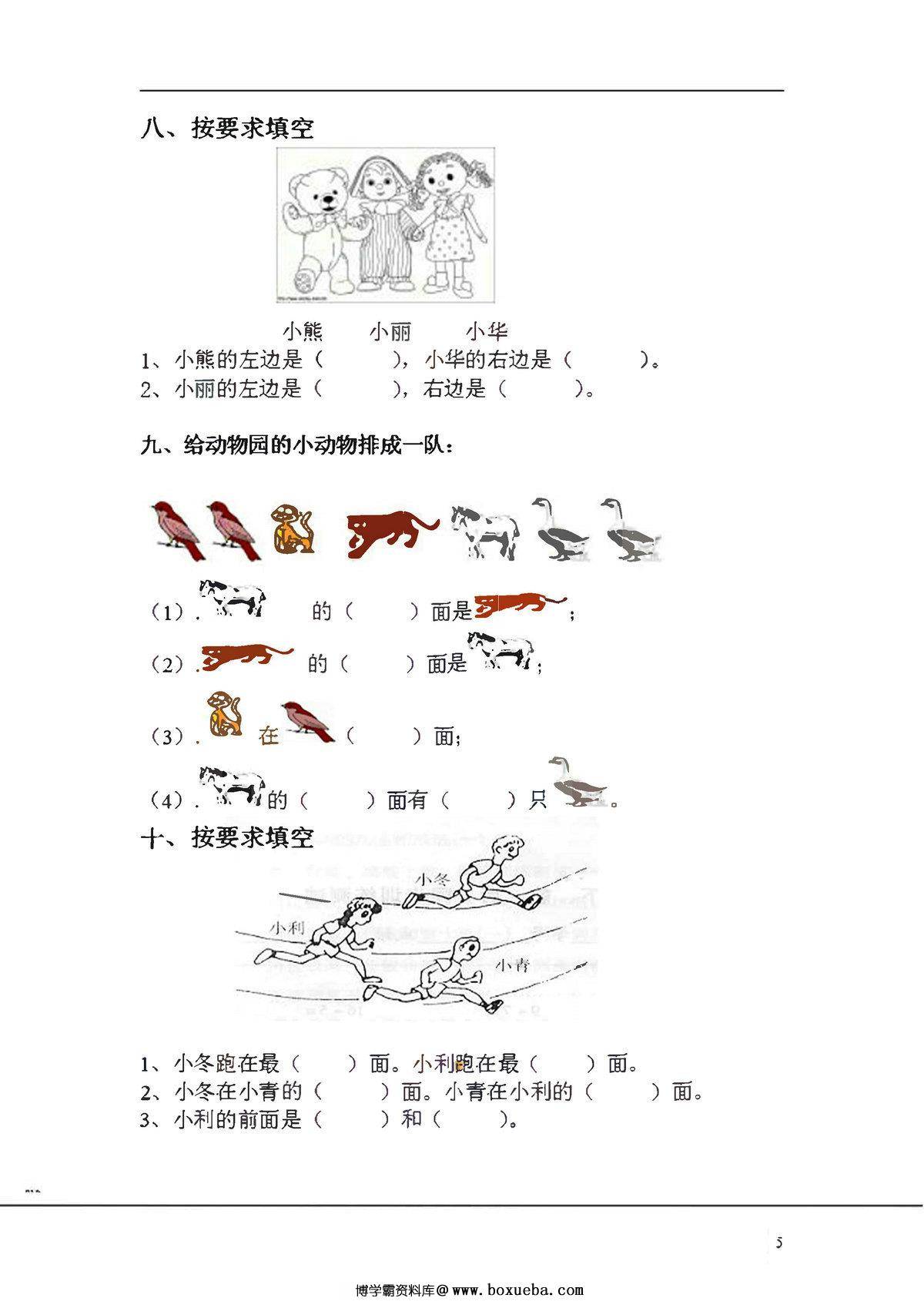 图片[3]-一年级上册数学方向与位置专项训练，17页PDF可打印-淘学学资料库