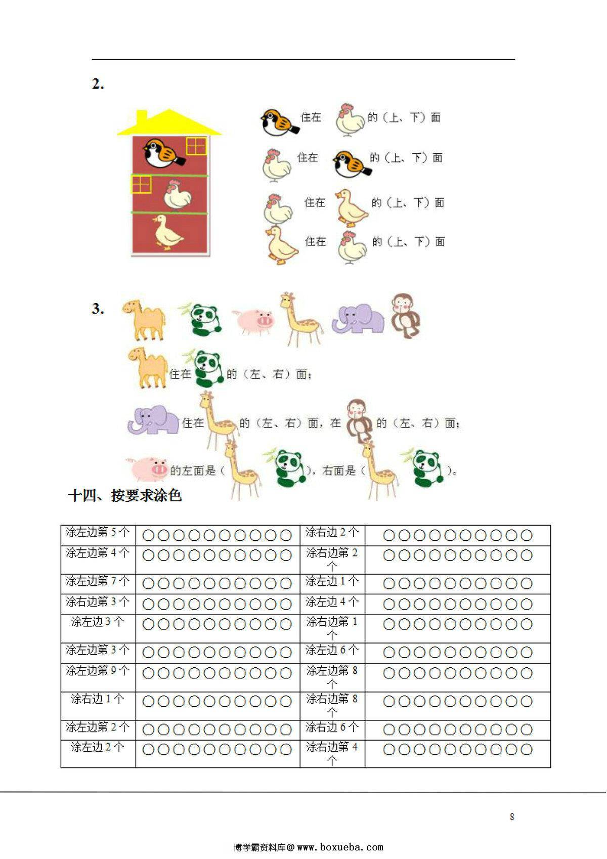 图片[4]-一年级上册数学方向与位置专项训练，17页PDF可打印-淘学学资料库