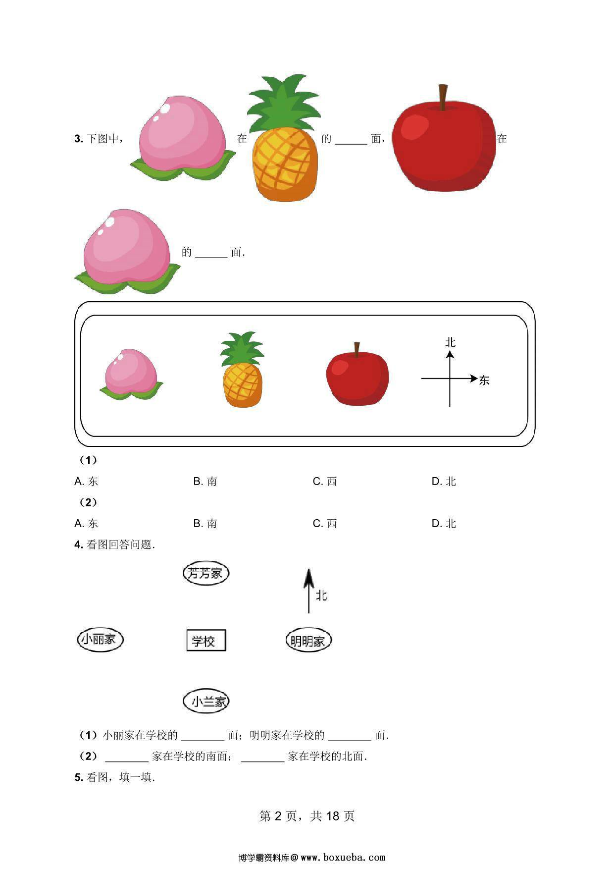 图片[2]-一年级数学上册方向与位置数学试卷，18页PDF电子版可打印-淘学学资料库