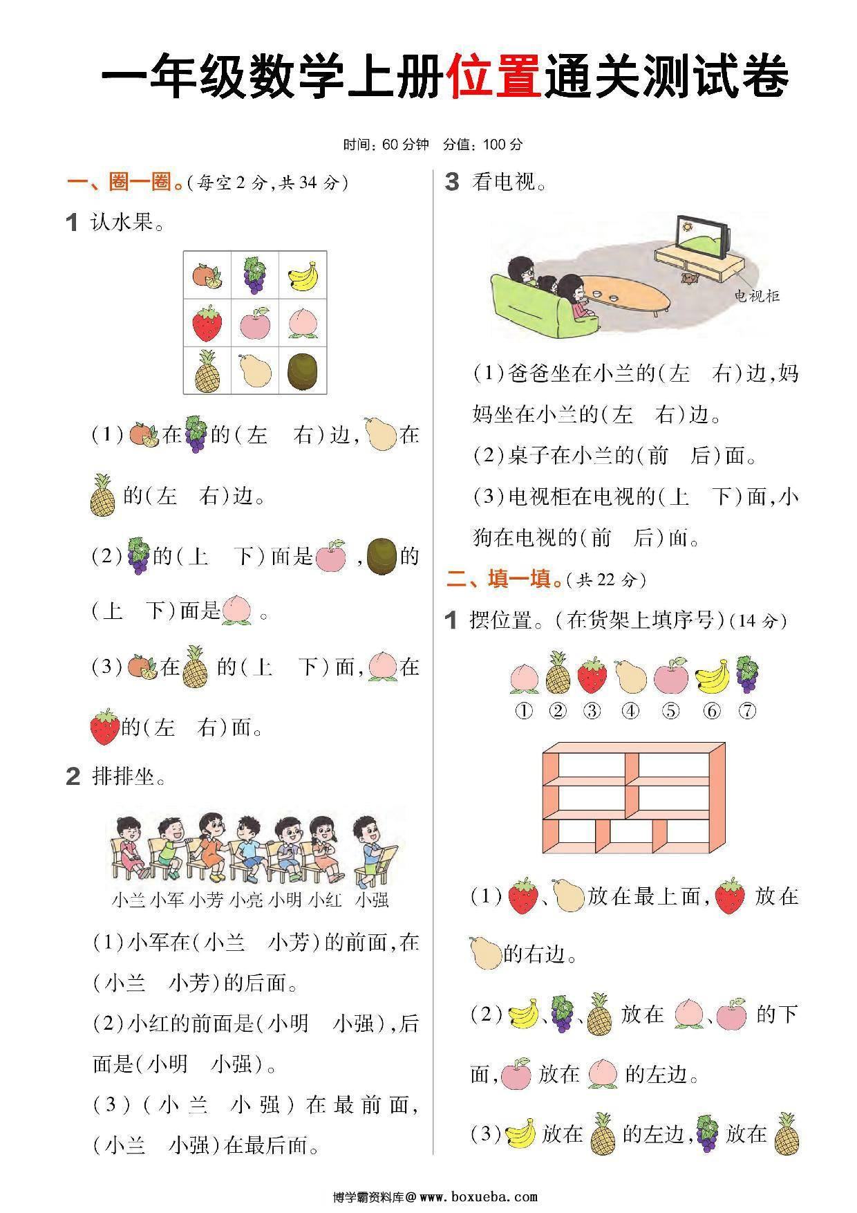 图片[3]-一年级数学上册位置专项练习，5页PDF可打印-淘学学资料库