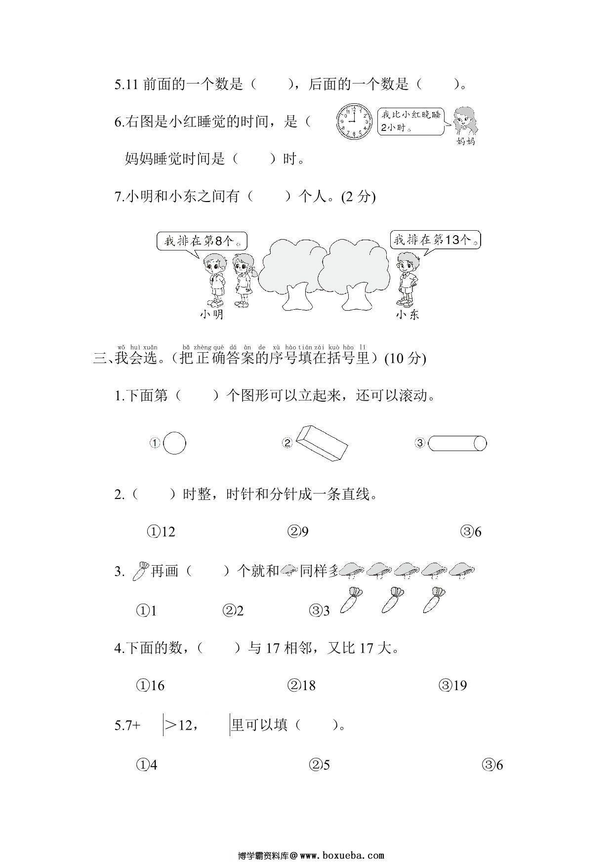 图片[2]-拔尖测试一年级数学试卷，5页PDF电子版-淘学学资料库