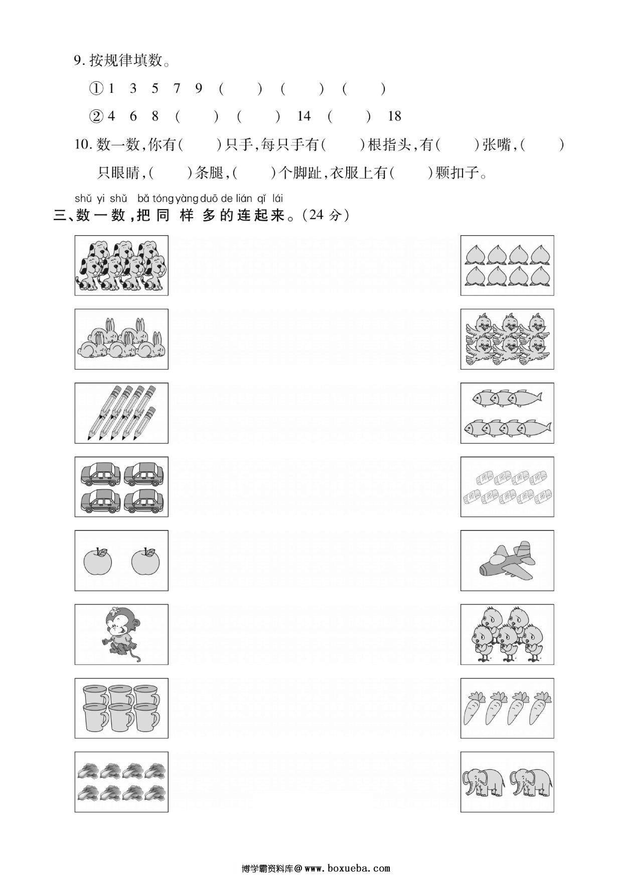 图片[2]-一年级上册数学测试卷-数的认识专项练习，5页PDF可打印-淘学学资料库