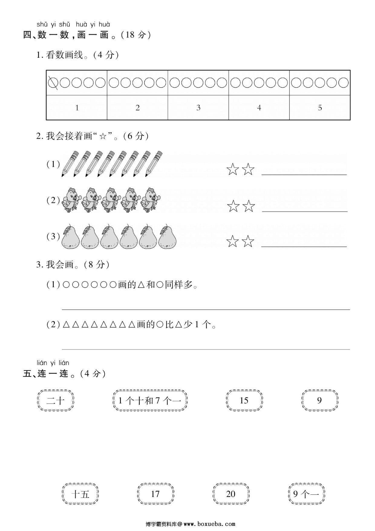 图片[3]-一年级上册数学测试卷-数的认识专项练习，5页PDF可打印-淘学学资料库