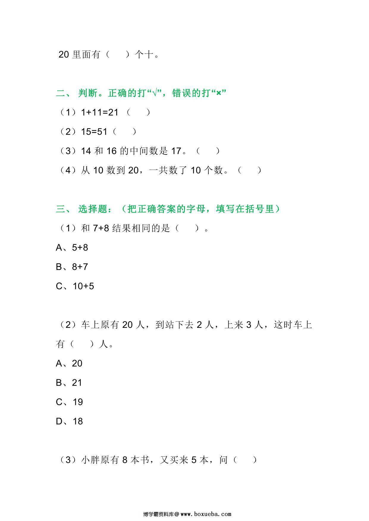 图片[3]-一年级数学上册重点练习题集锦必考拿分题五套，12页PDF-淘学学资料库