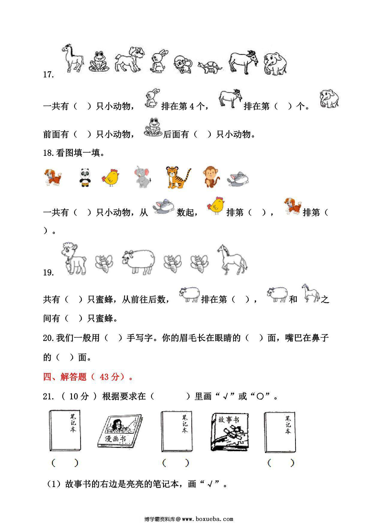 图片[3]-一年级数学上册位置专项测试卷（含答案)，8页PDF电子版-淘学学资料库
