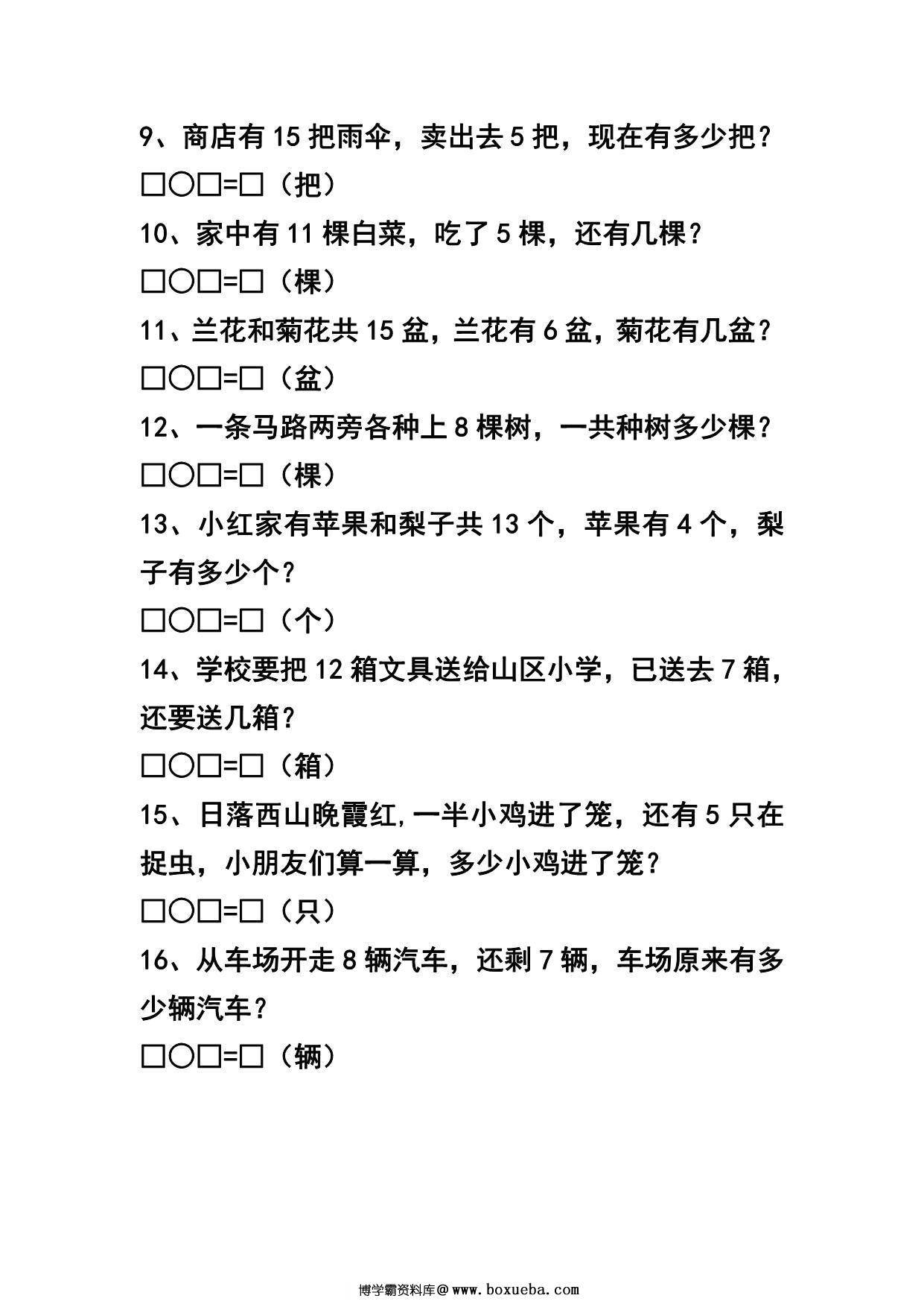 图片[2]-一年级数学上册解决问题专项练习题，7页PDF电子版-淘学学资料库